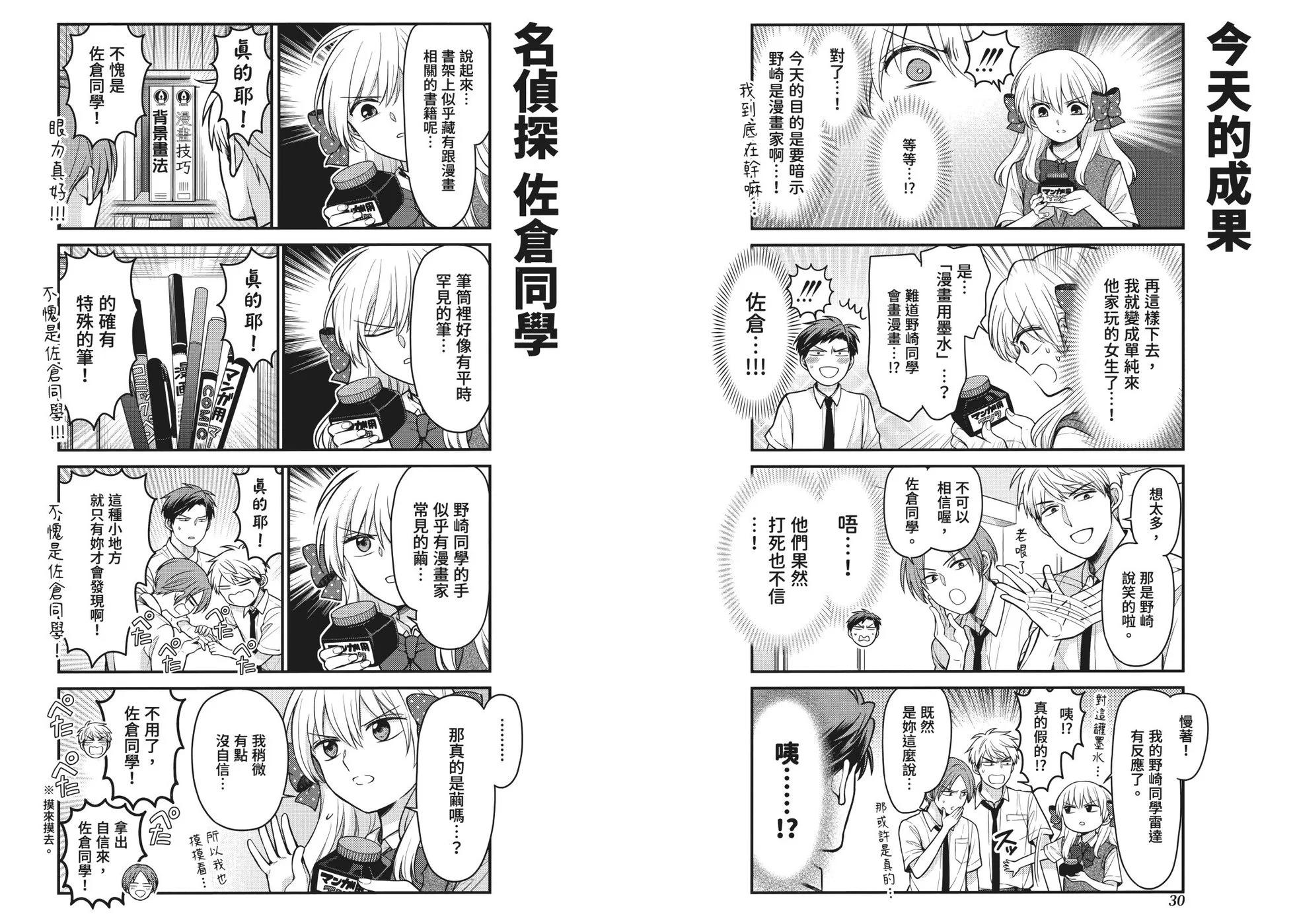 《月刊少女野崎同学》第162话 第22页
