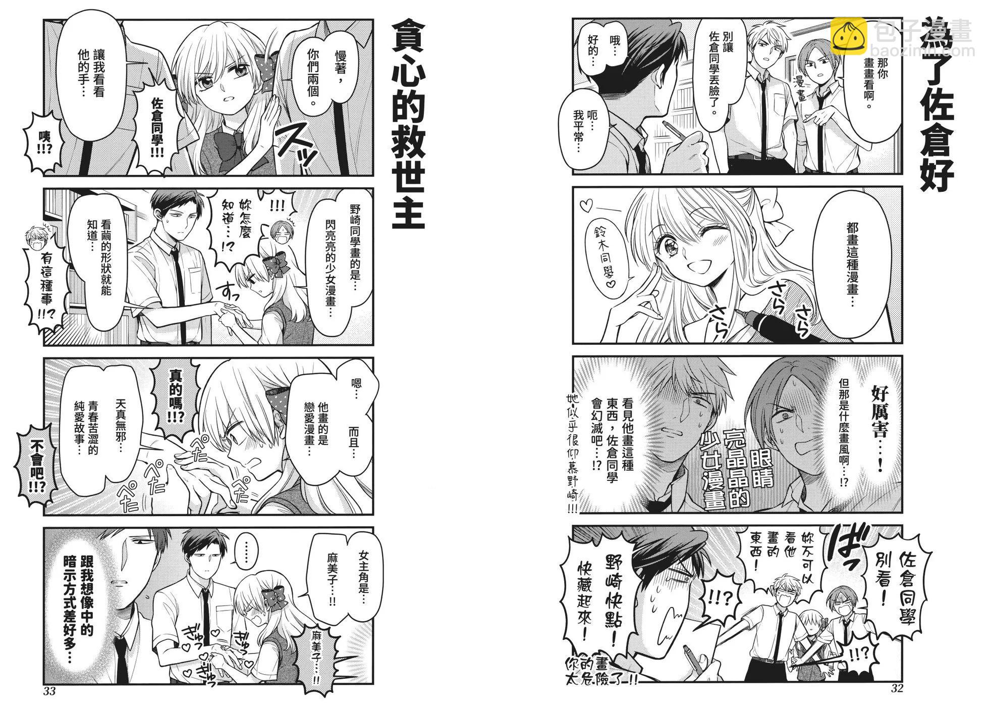 《月刊少女野崎同学》第162话 第23页