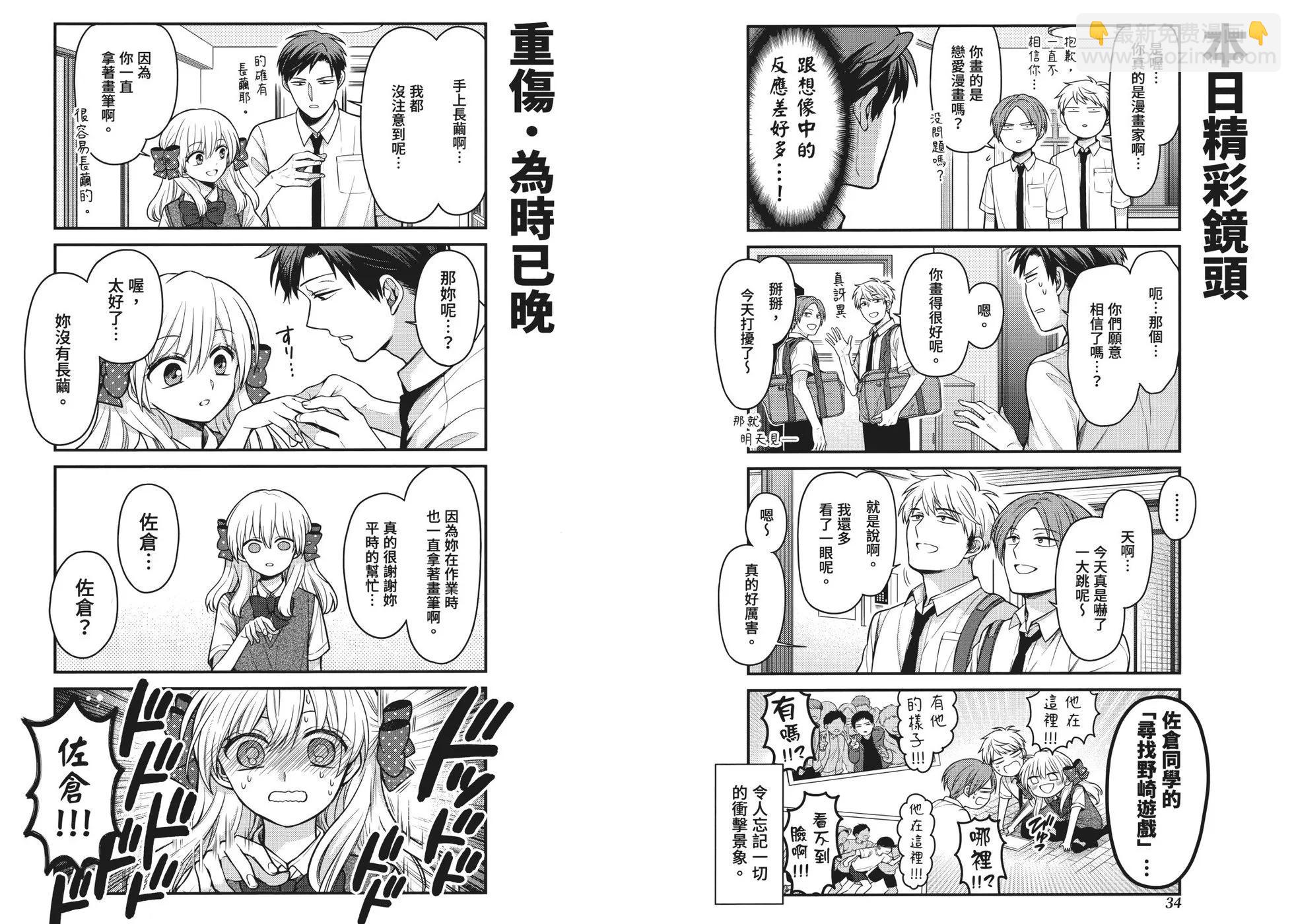 《月刊少女野崎同学》第162话 第24页
