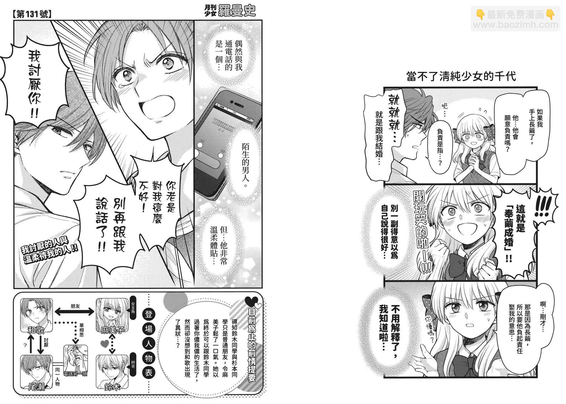 《月刊少女野崎同学》第162话 第25页