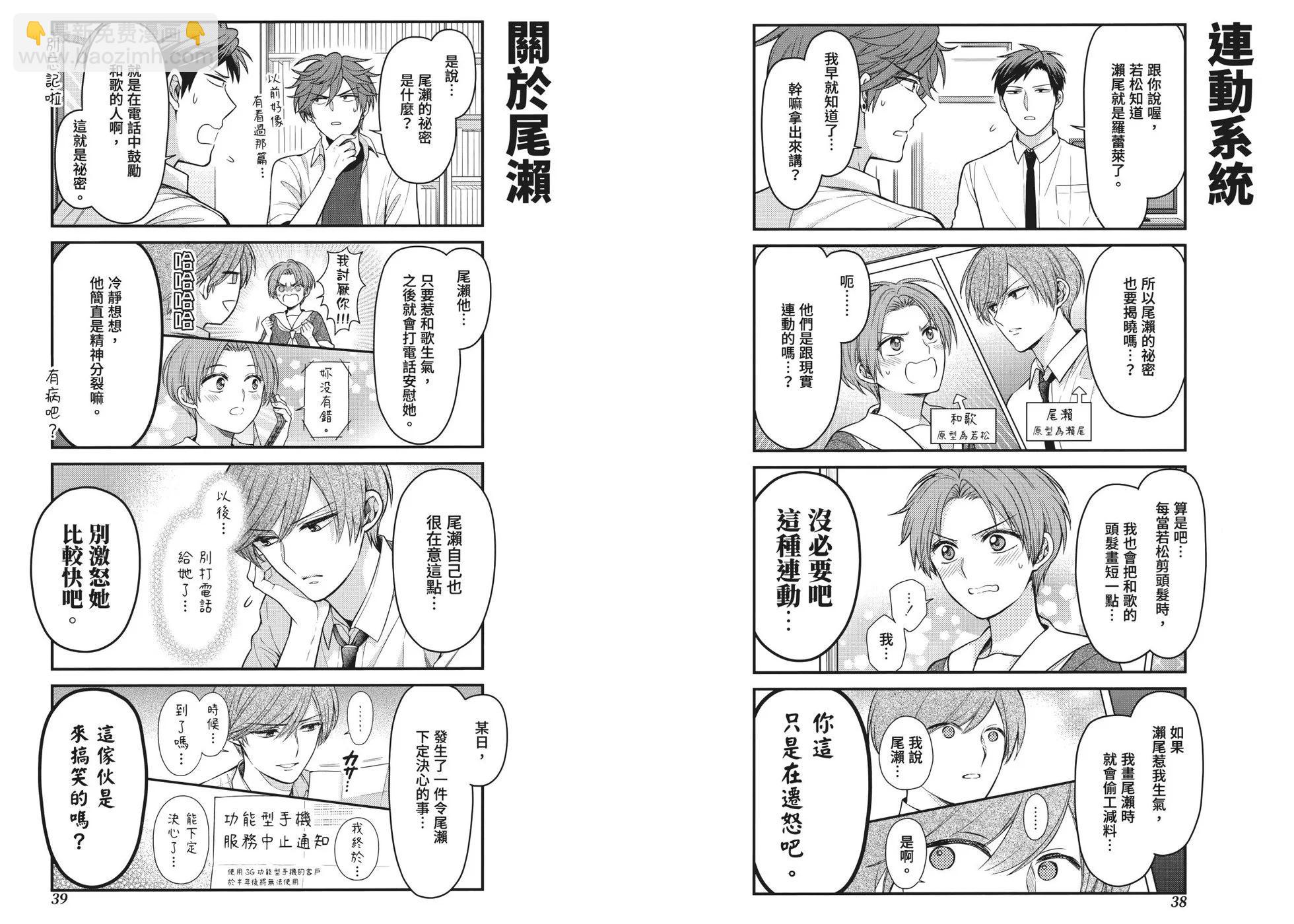 《月刊少女野崎同学》第162话 第26页