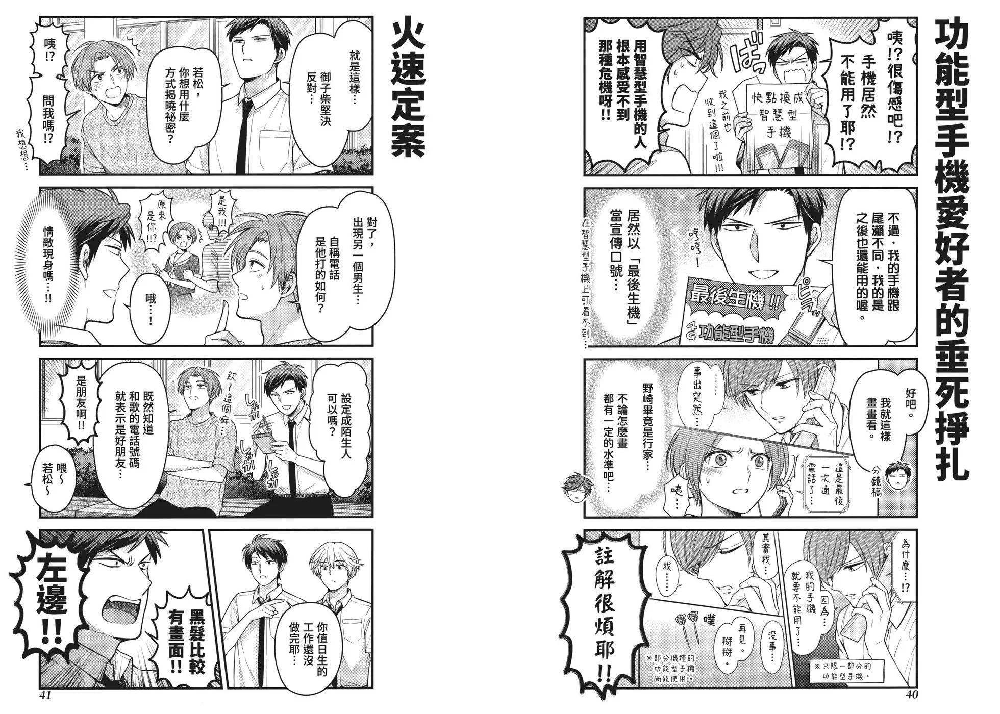 《月刊少女野崎同学》第162话 第27页