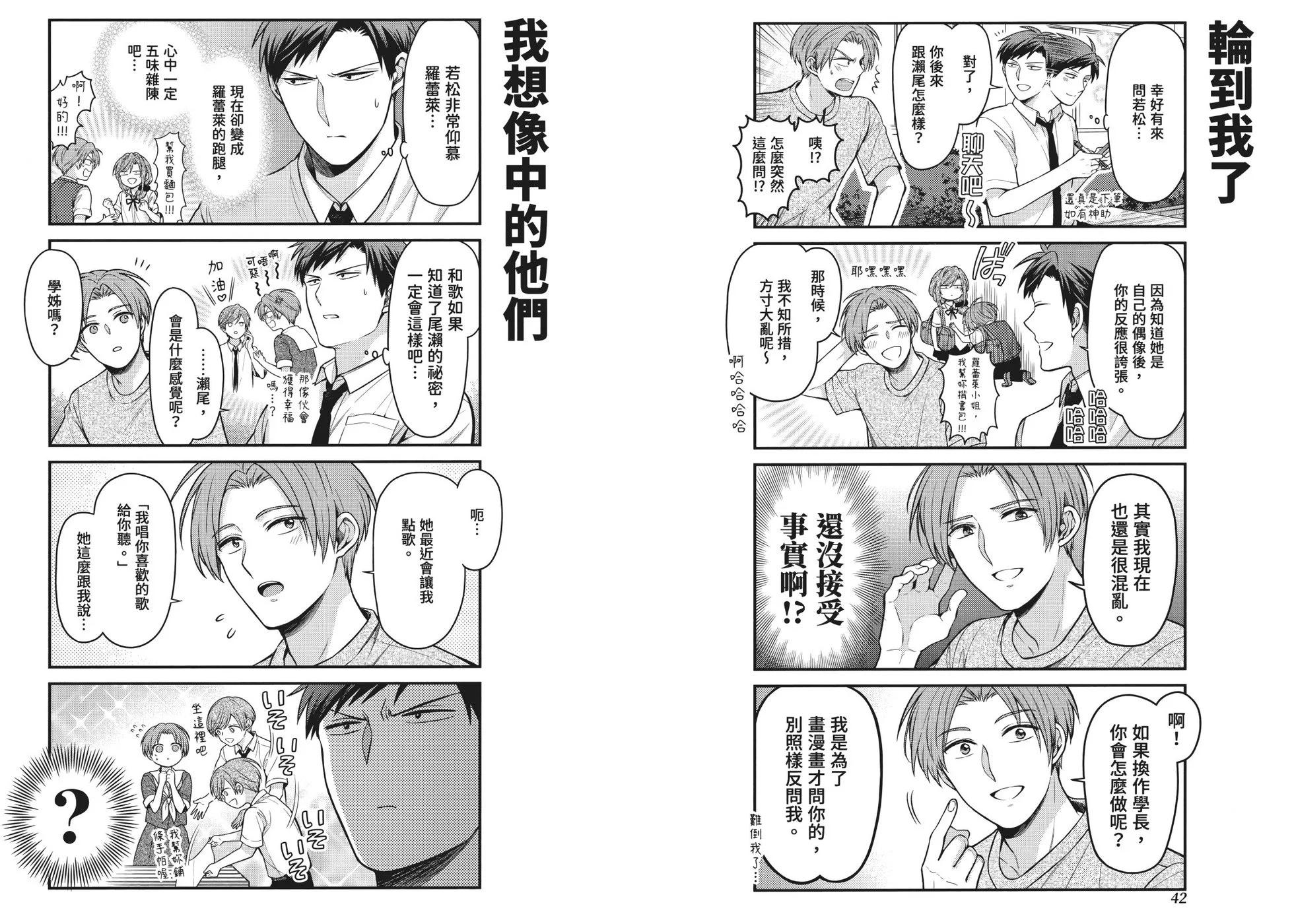 《月刊少女野崎同学》第162话 第28页