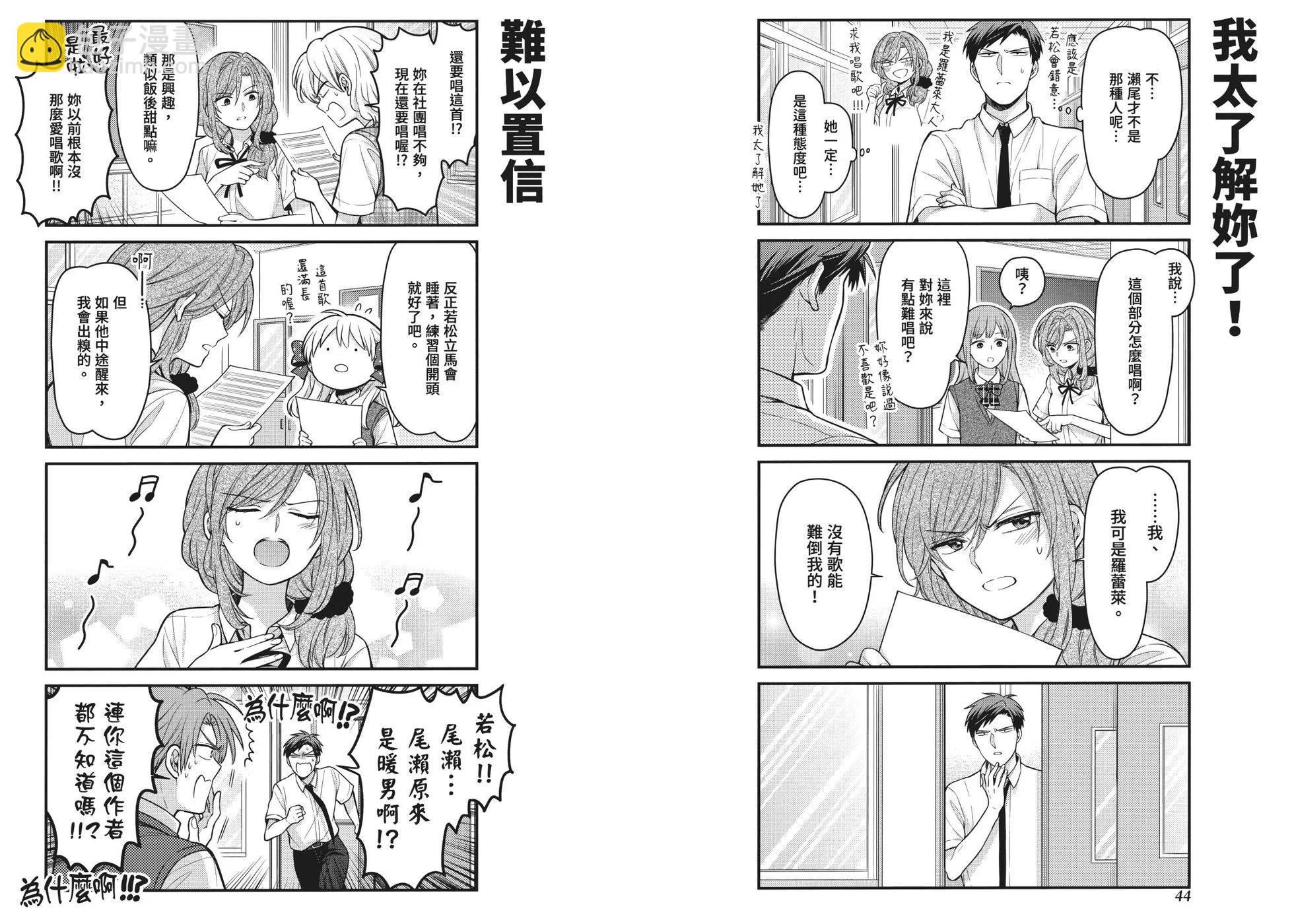 《月刊少女野崎同学》第162话 第29页