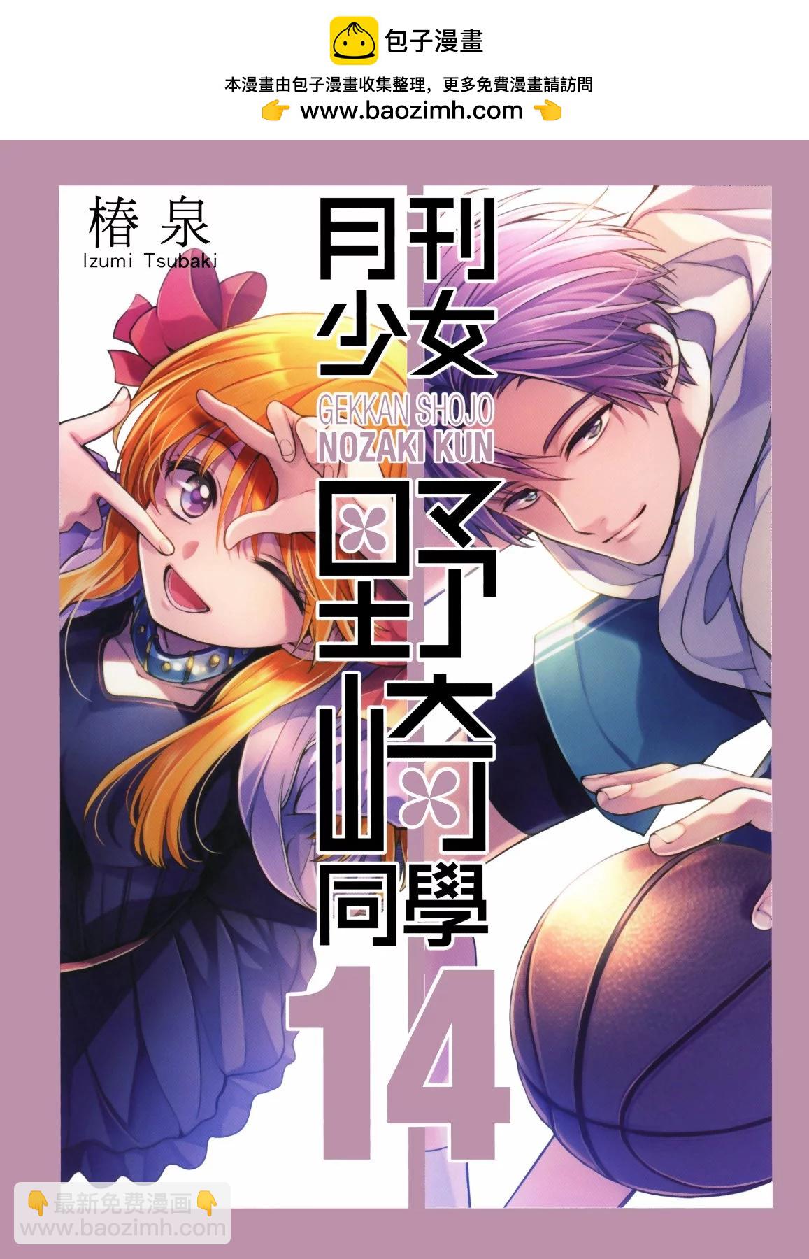 《月刊少女野崎同学》第162话 第2页