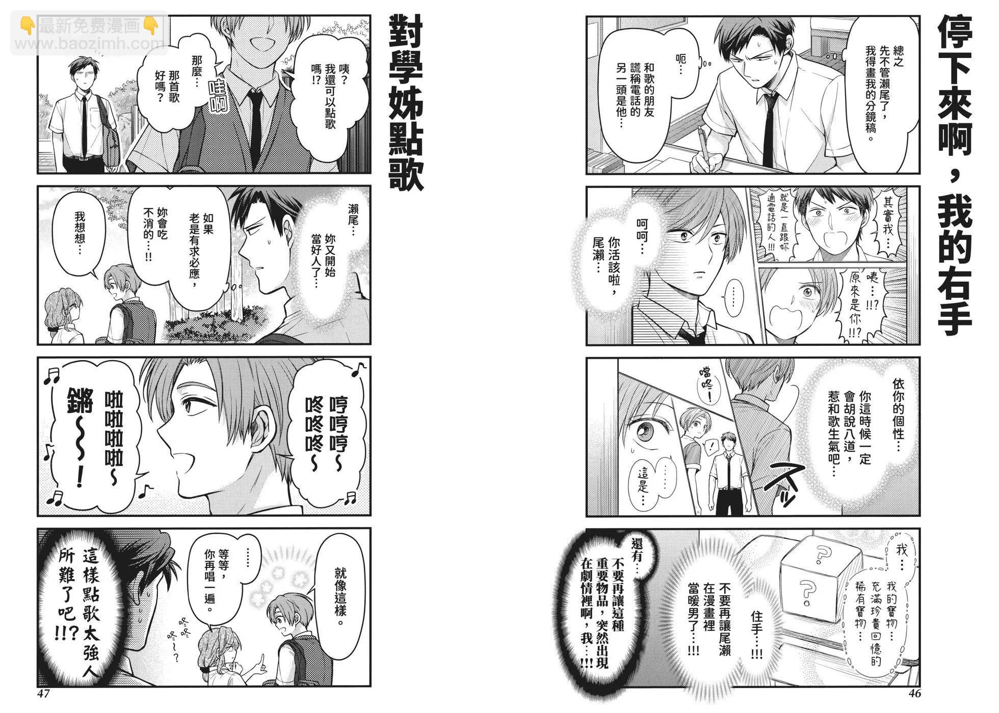 《月刊少女野崎同学》第162话 第30页
