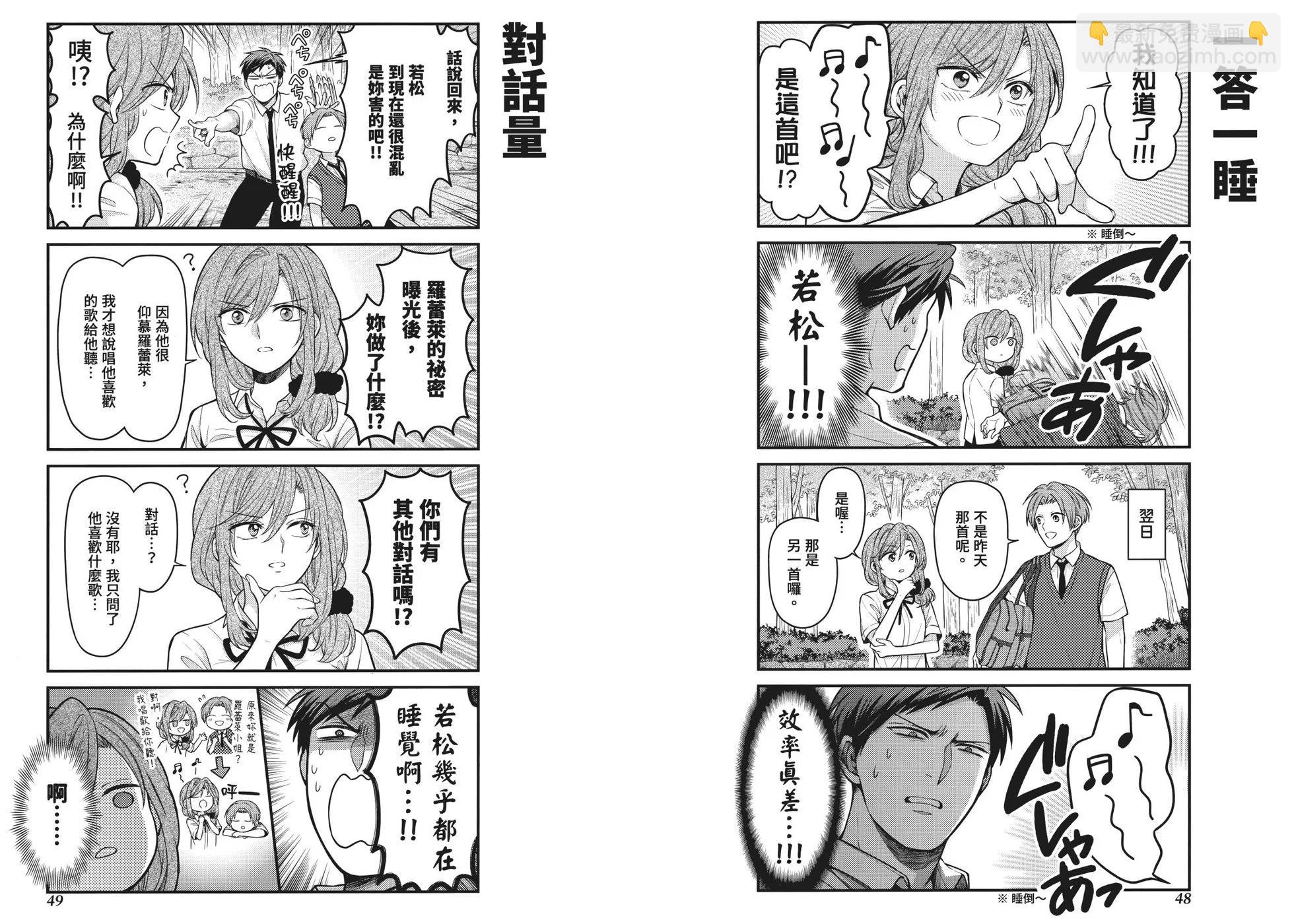 《月刊少女野崎同学》第162话 第31页