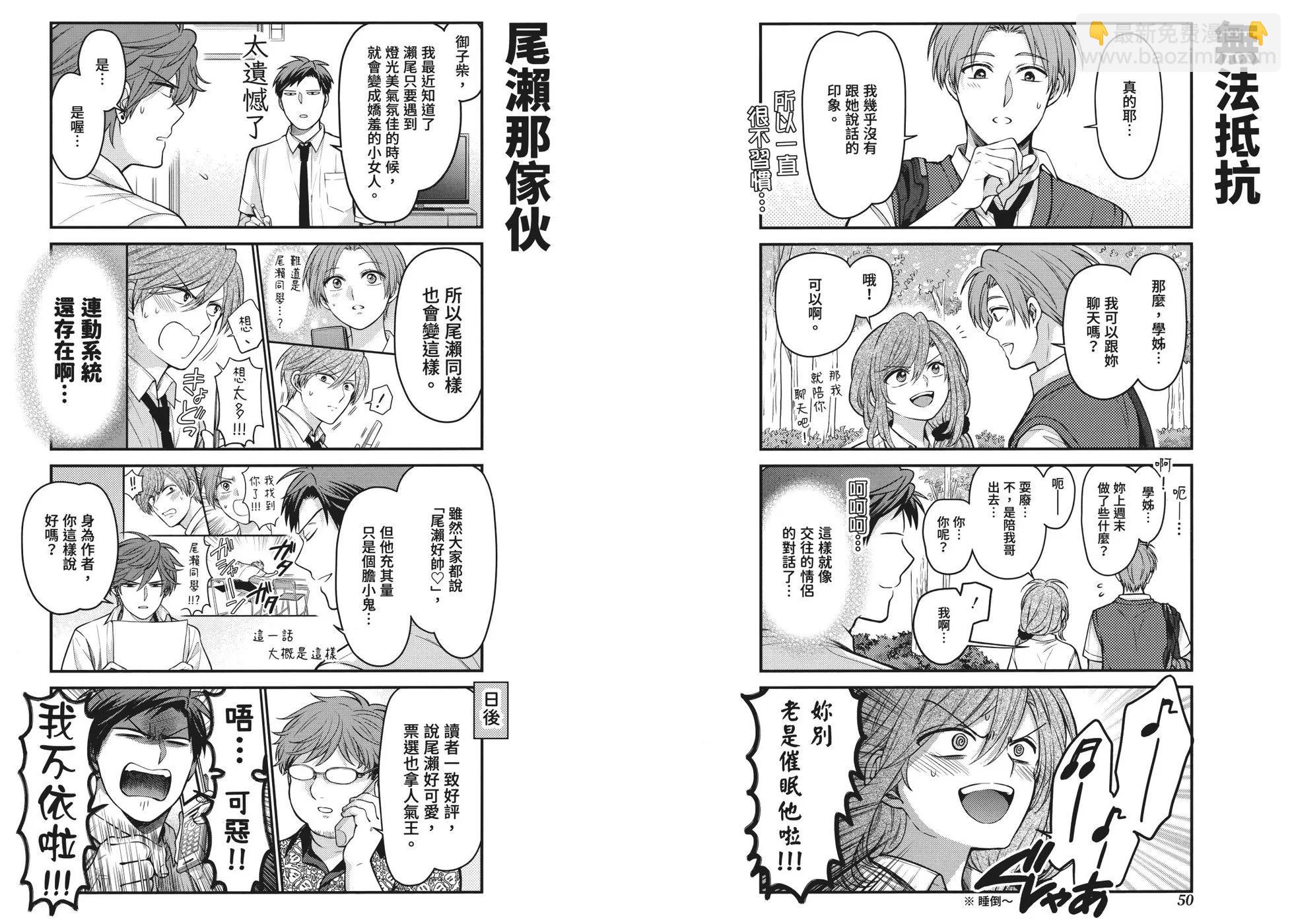 《月刊少女野崎同学》第162话 第32页