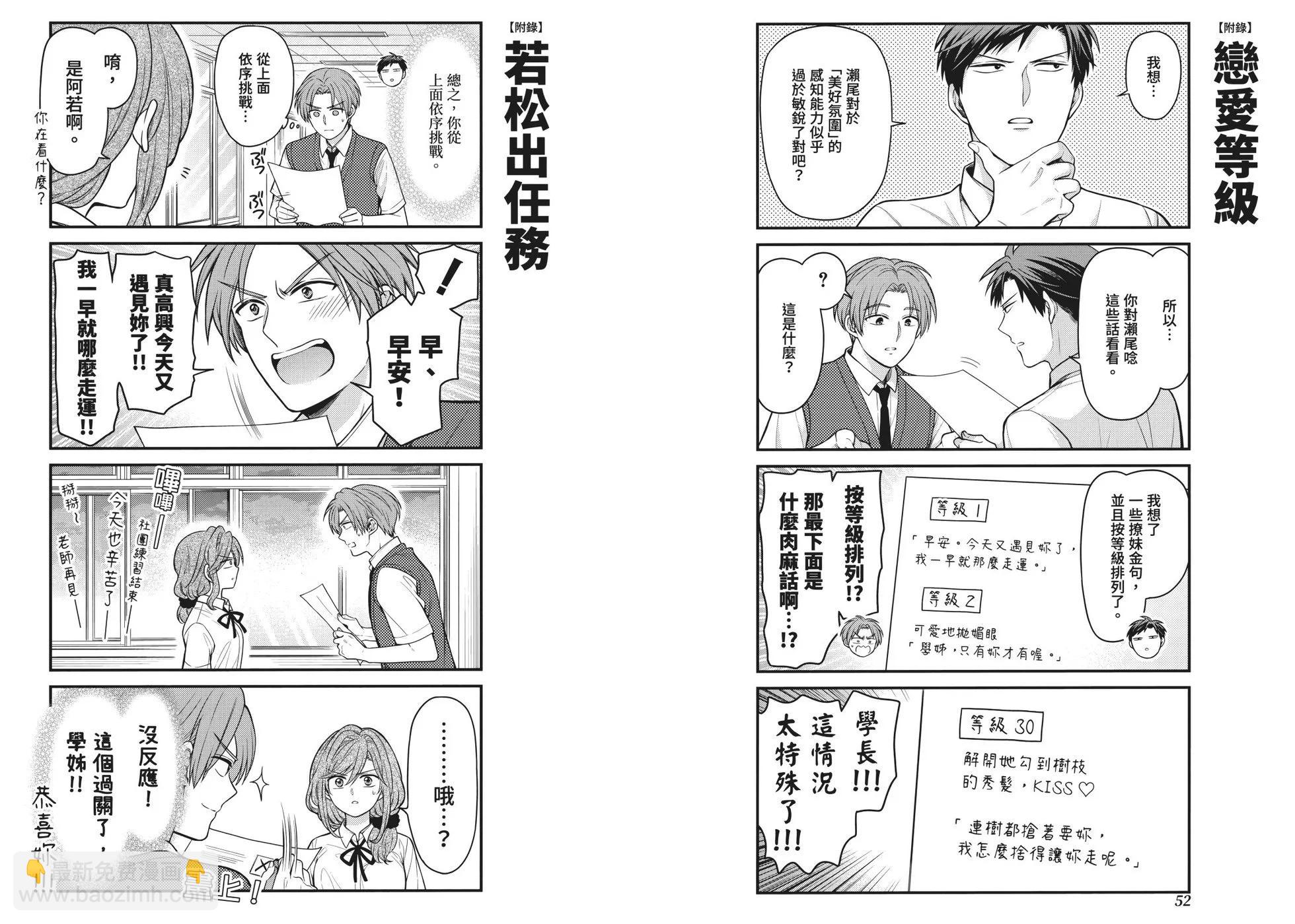 《月刊少女野崎同学》第162话 第33页