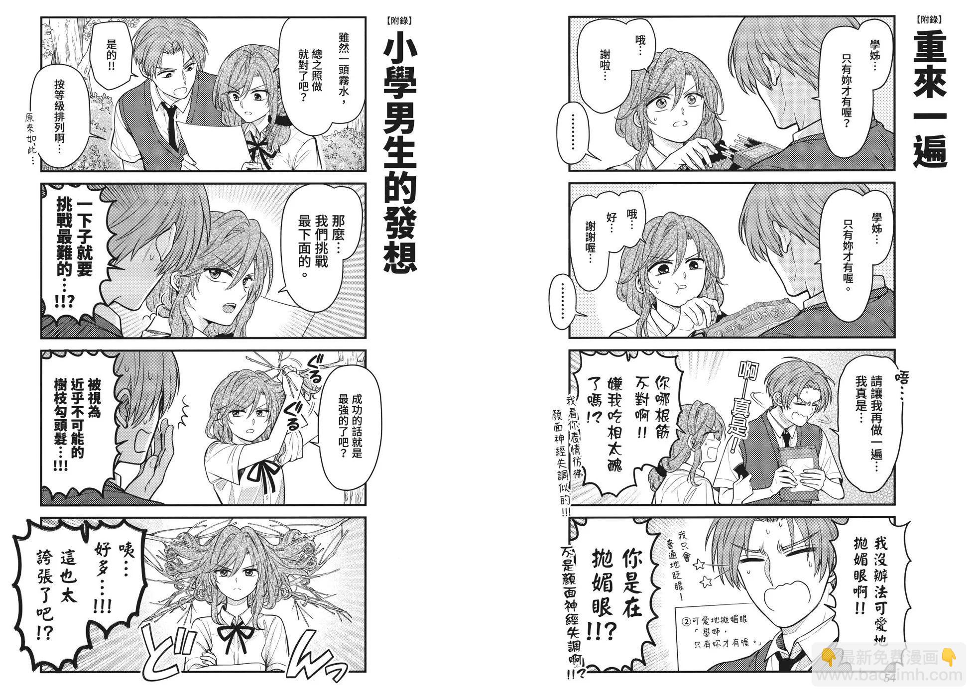 《月刊少女野崎同学》第162话 第34页