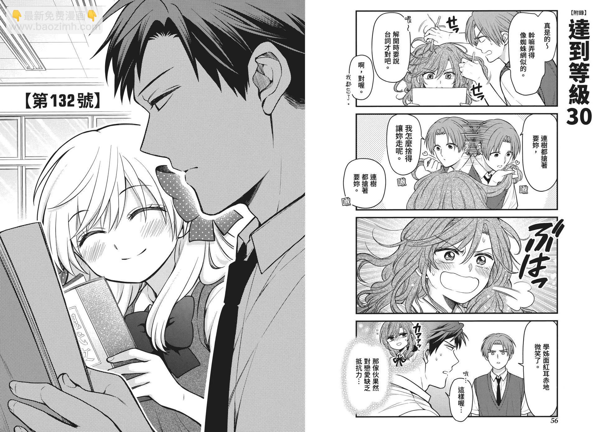 《月刊少女野崎同学》第162话 第35页