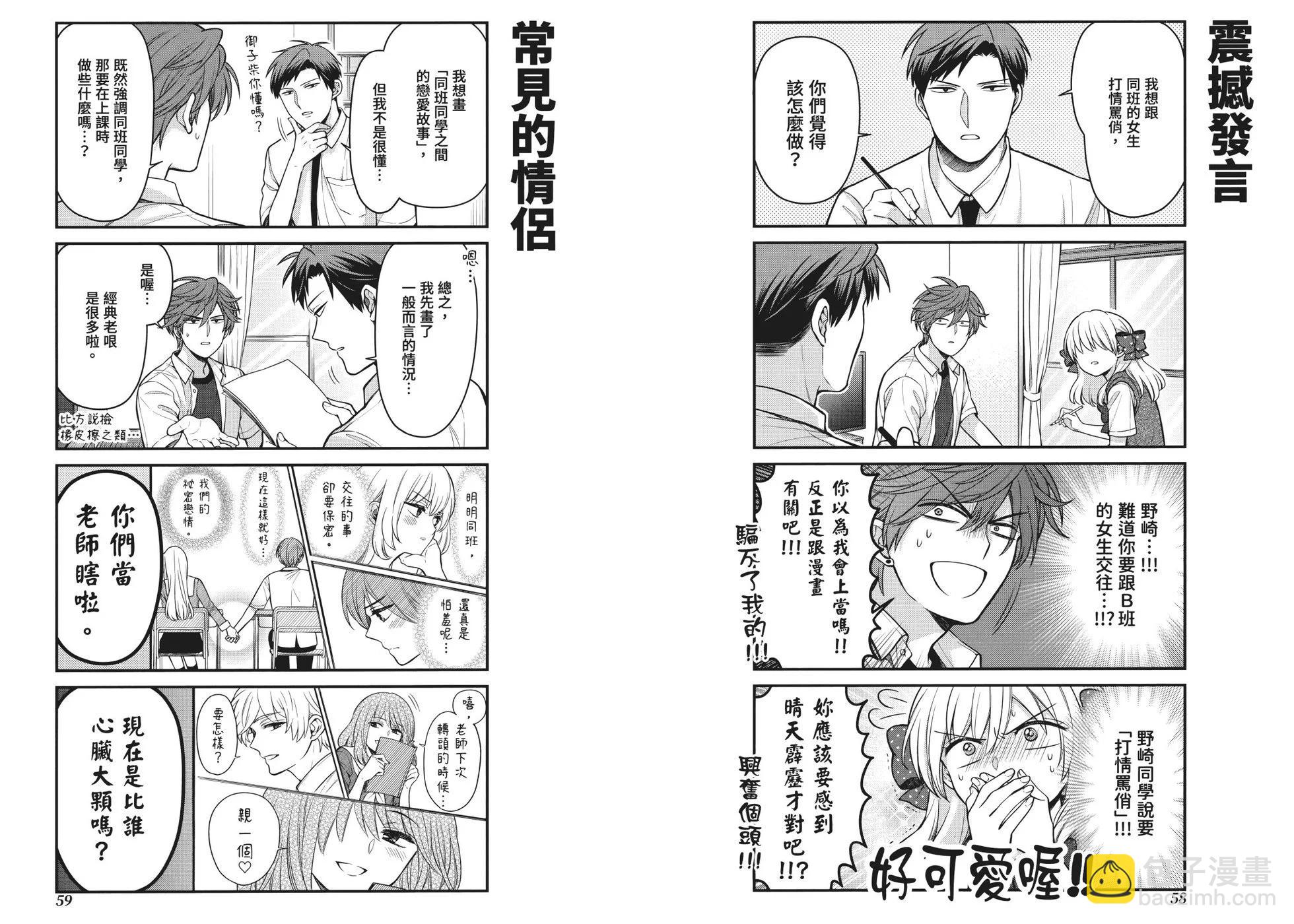 《月刊少女野崎同学》第162话 第36页