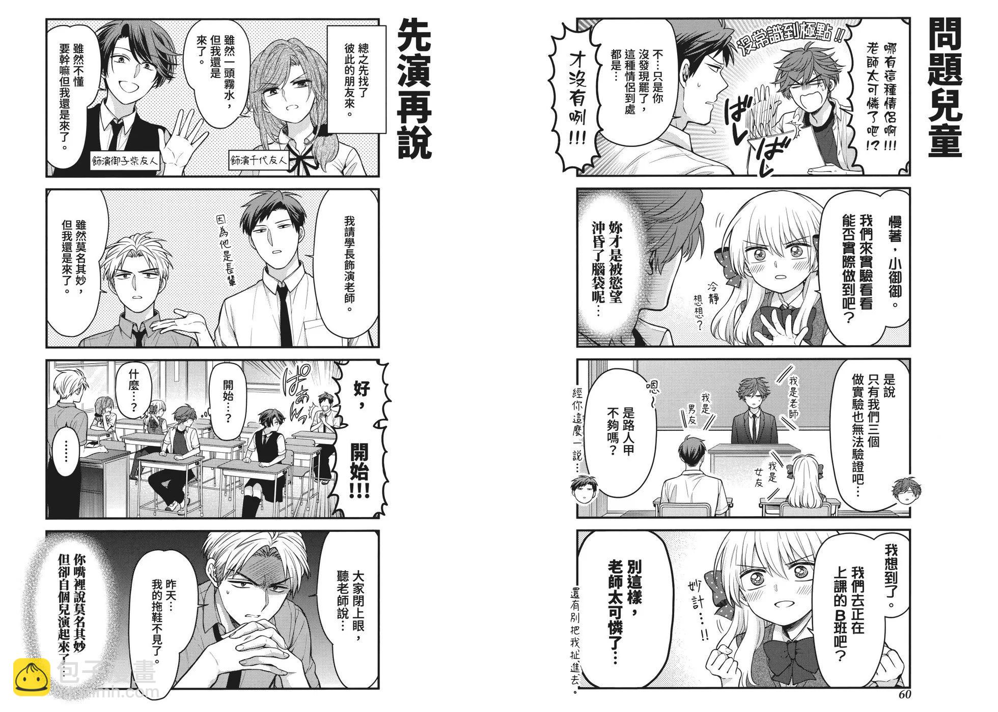 《月刊少女野崎同学》第162话 第37页