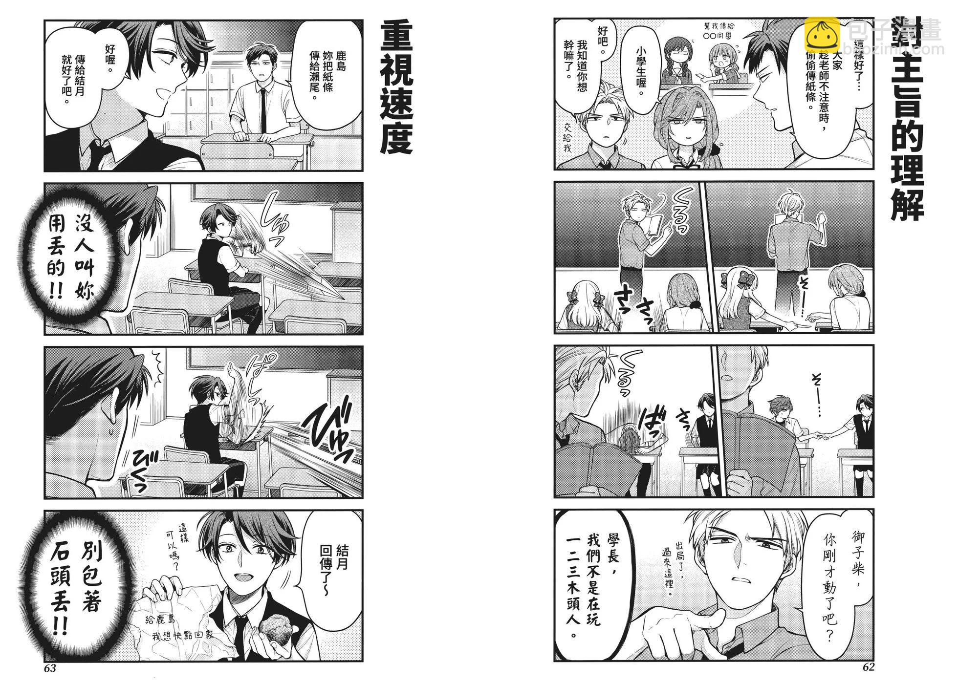 《月刊少女野崎同学》第162话 第38页