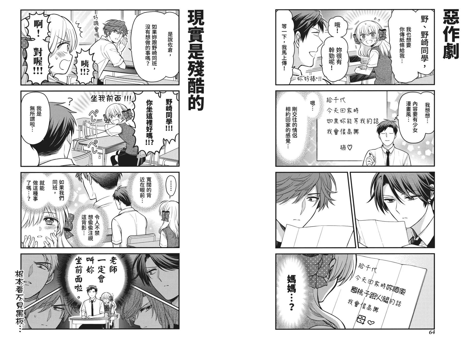 《月刊少女野崎同学》第162话 第39页