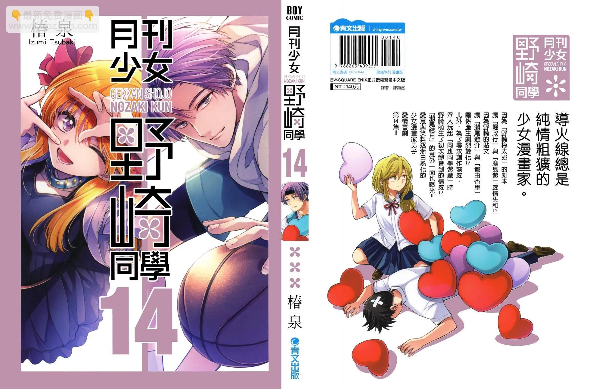《月刊少女野崎同学》第162话 第3页