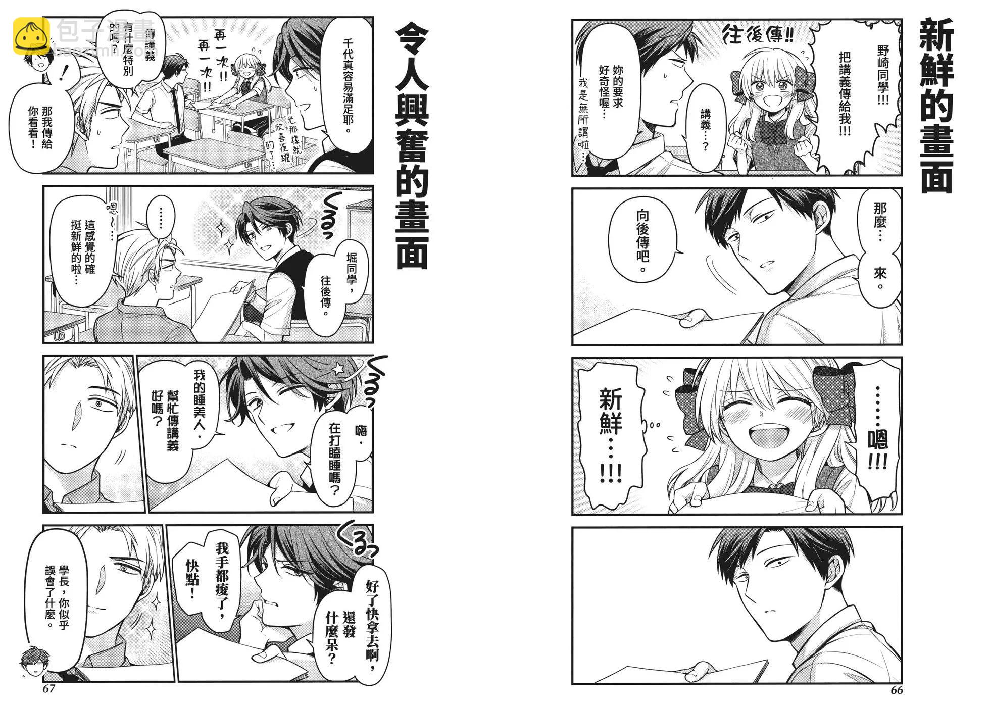 《月刊少女野崎同学》第162话 第40页