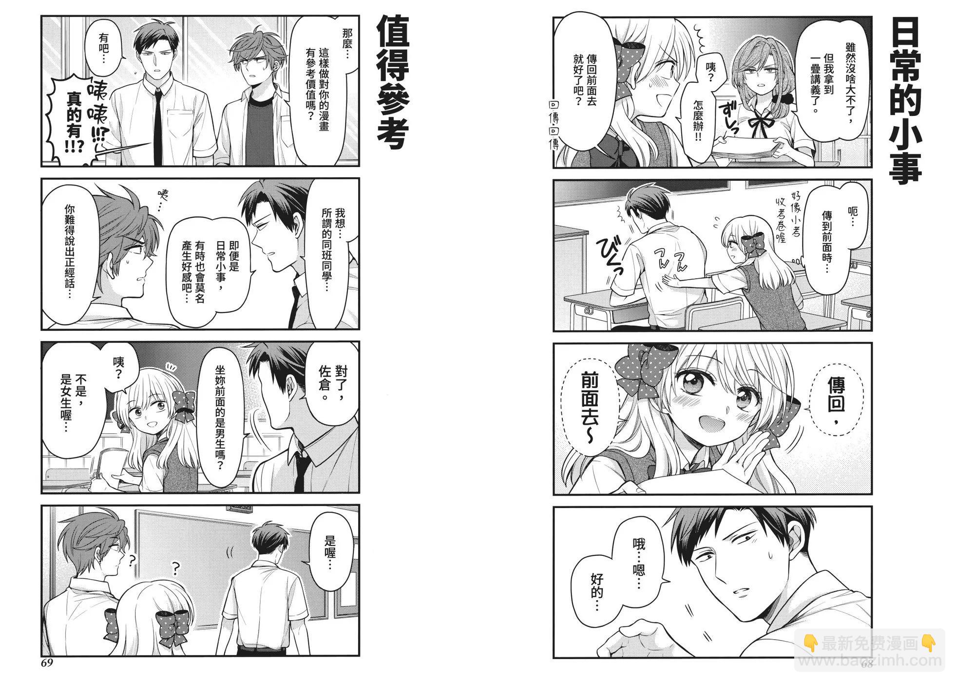 《月刊少女野崎同学》第162话 第41页