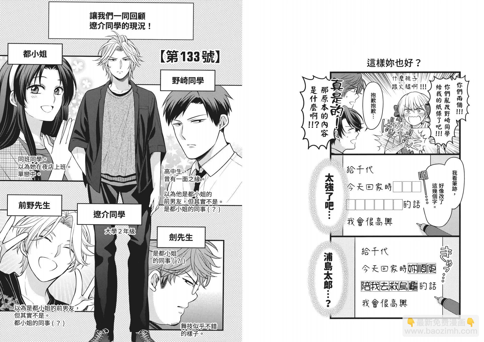 《月刊少女野崎同学》第162话 第42页