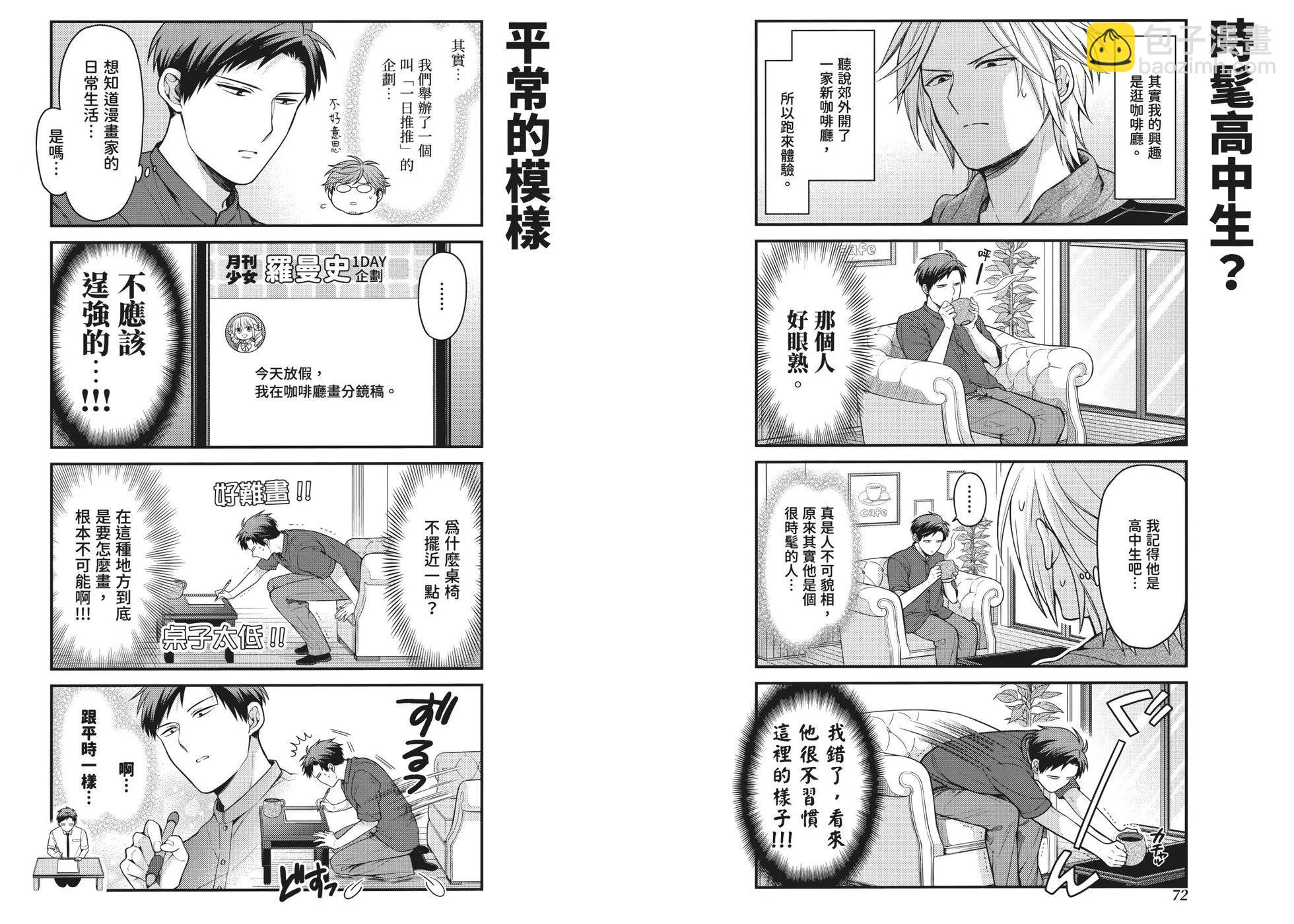 《月刊少女野崎同学》第162话 第43页