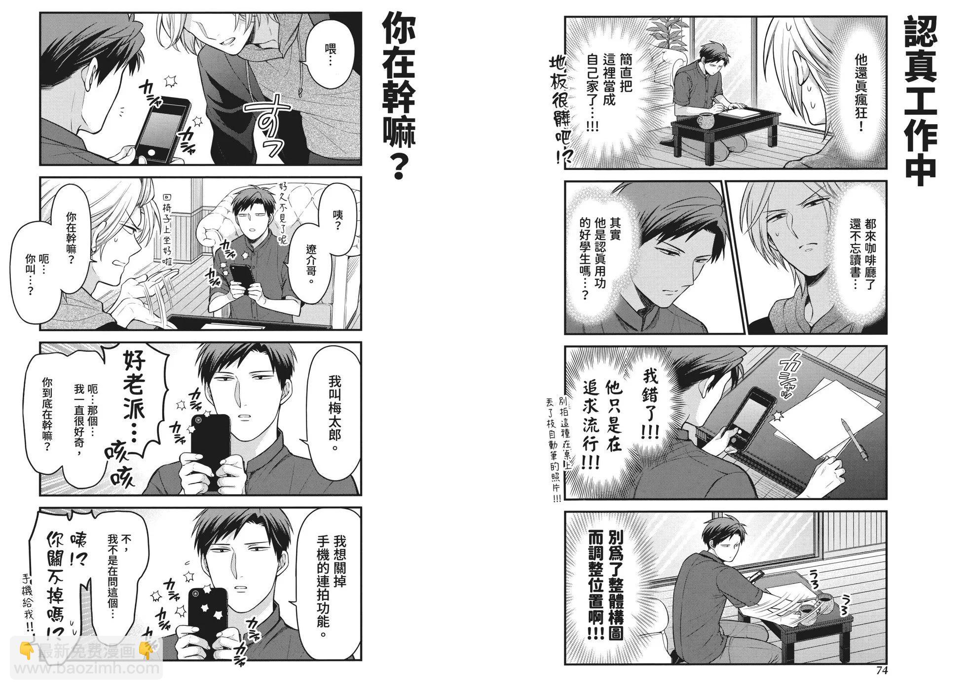 《月刊少女野崎同学》第162话 第44页