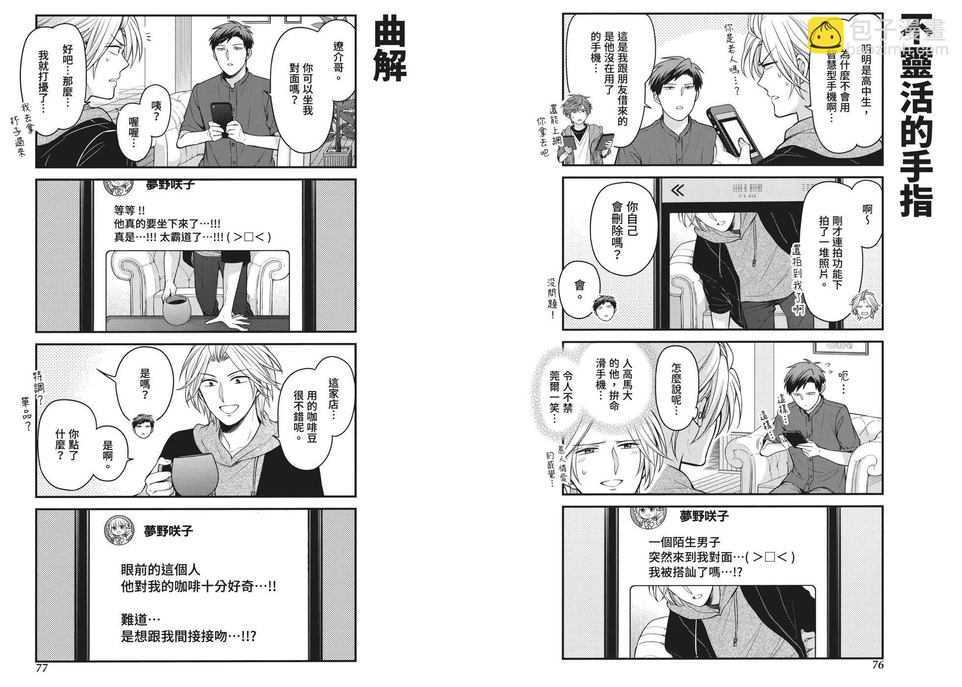 《月刊少女野崎同学》第162话 第45页