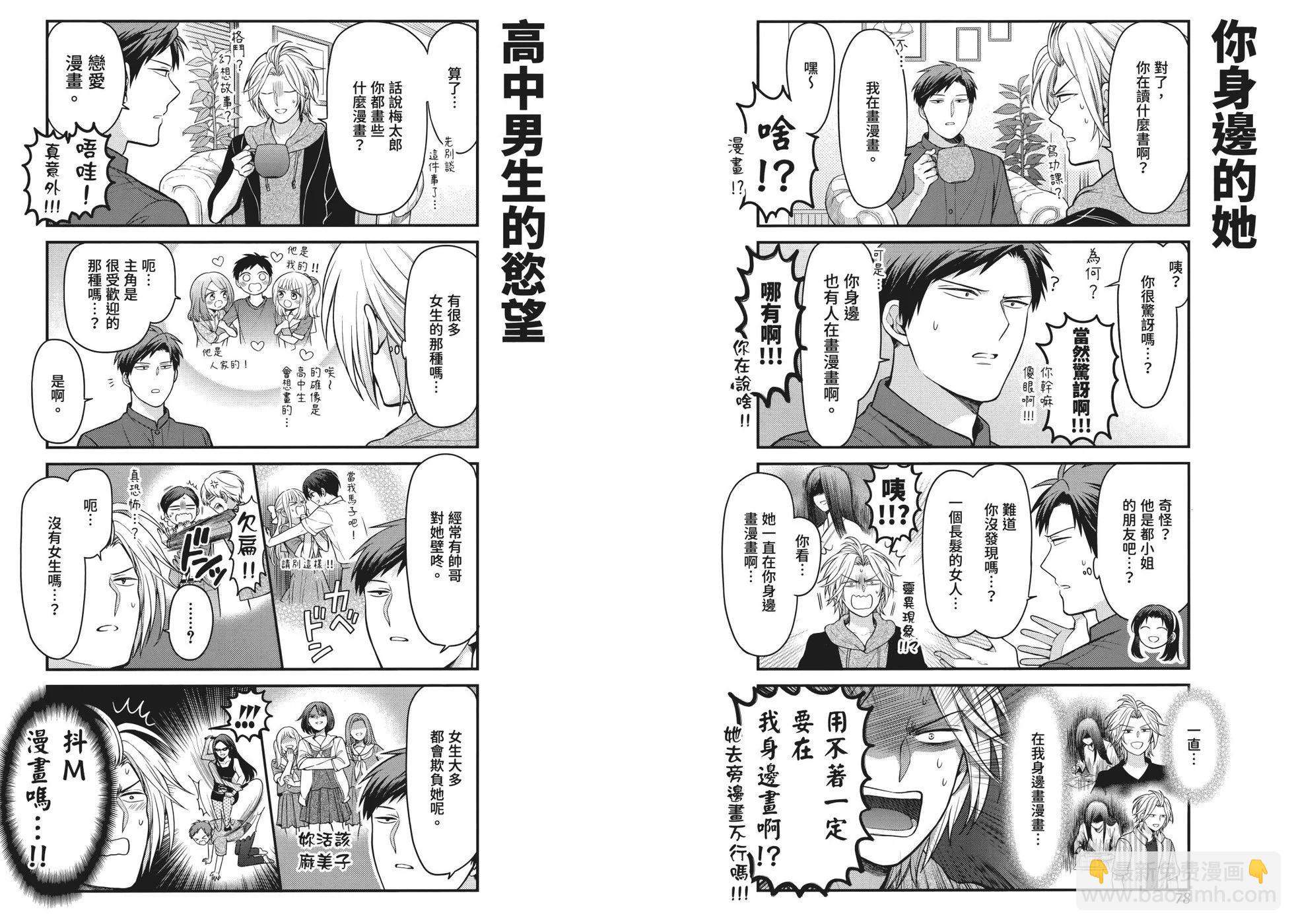 《月刊少女野崎同学》第162话 第46页