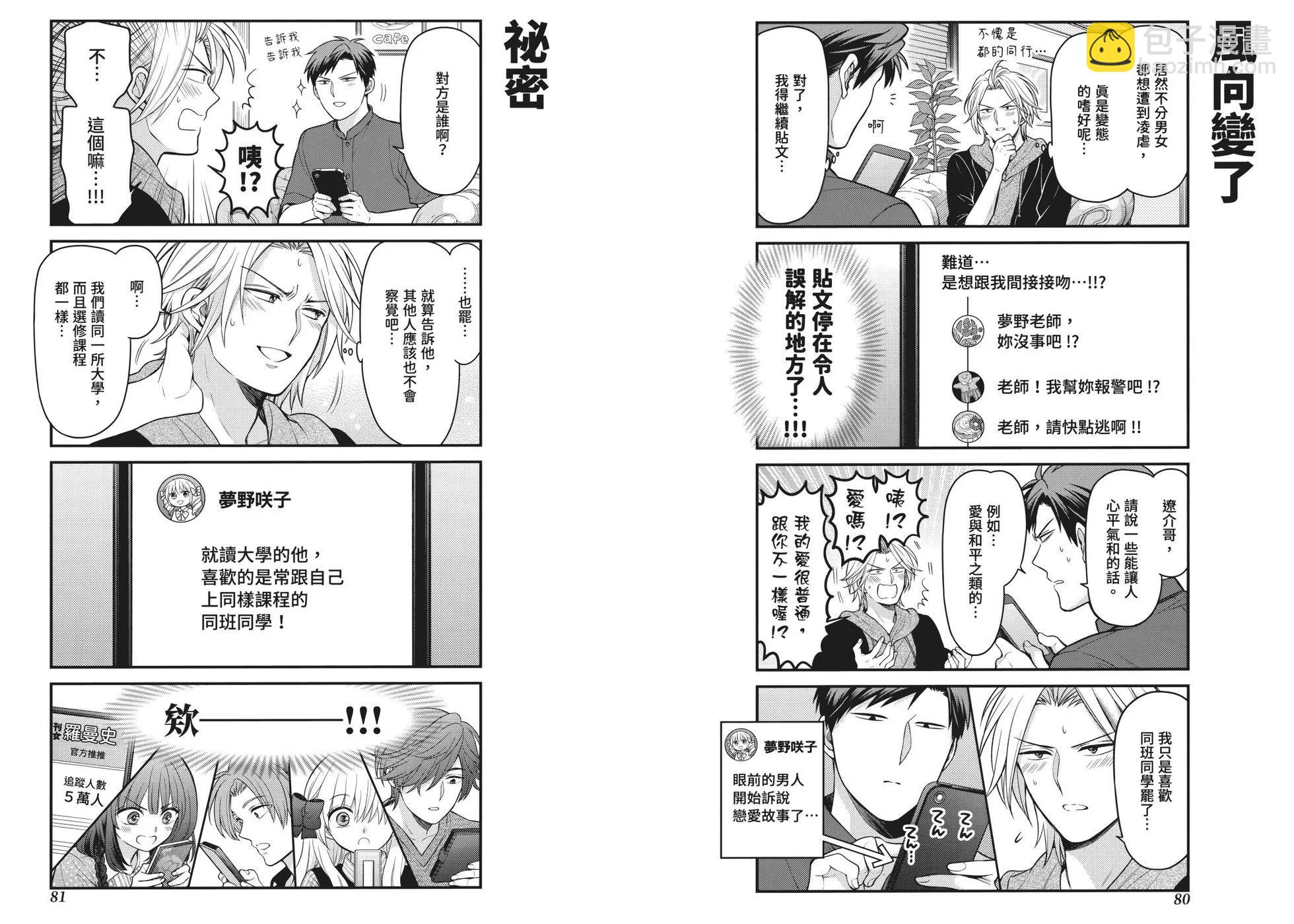 《月刊少女野崎同学》第162话 第47页