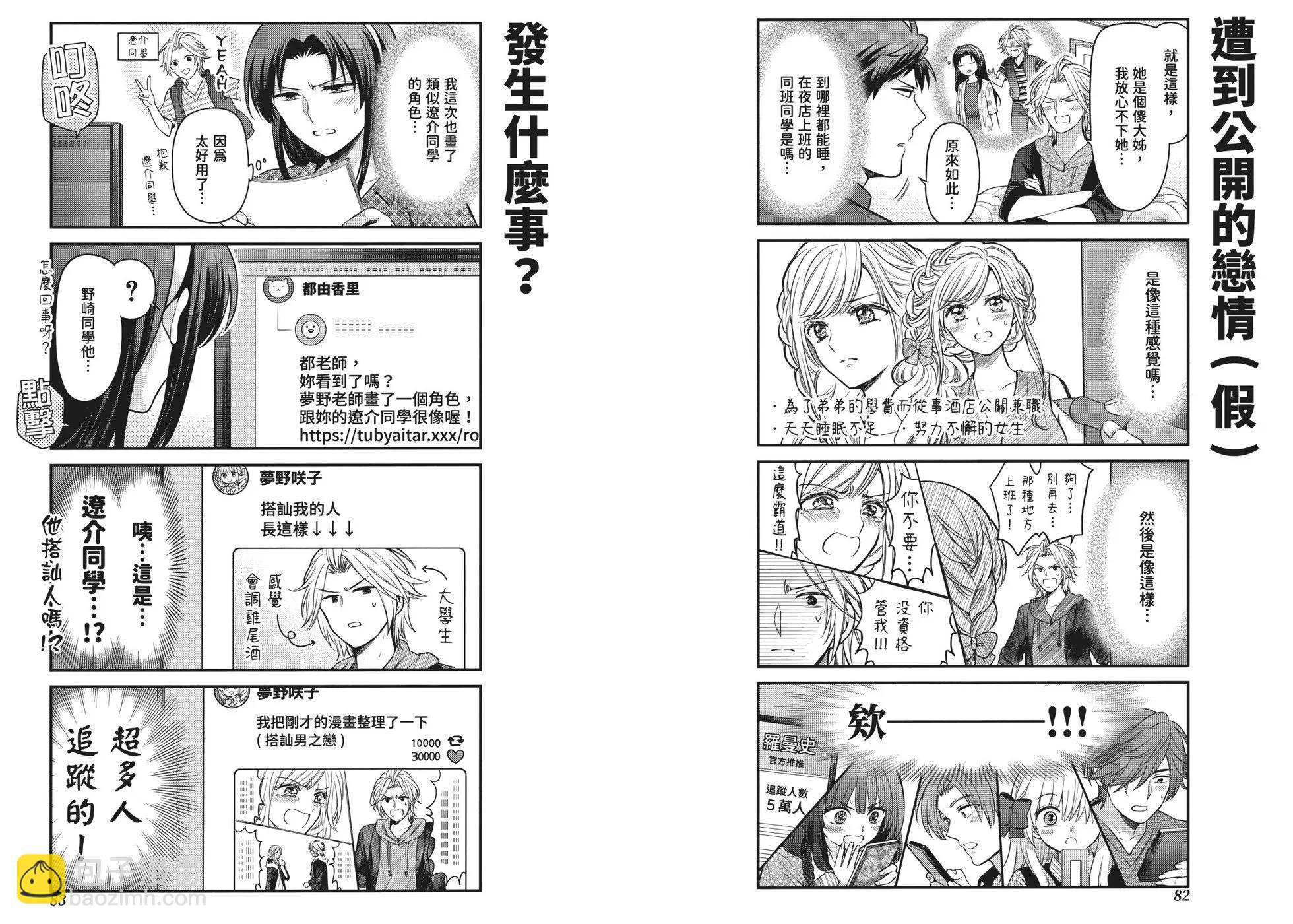 《月刊少女野崎同学》第162话 第48页