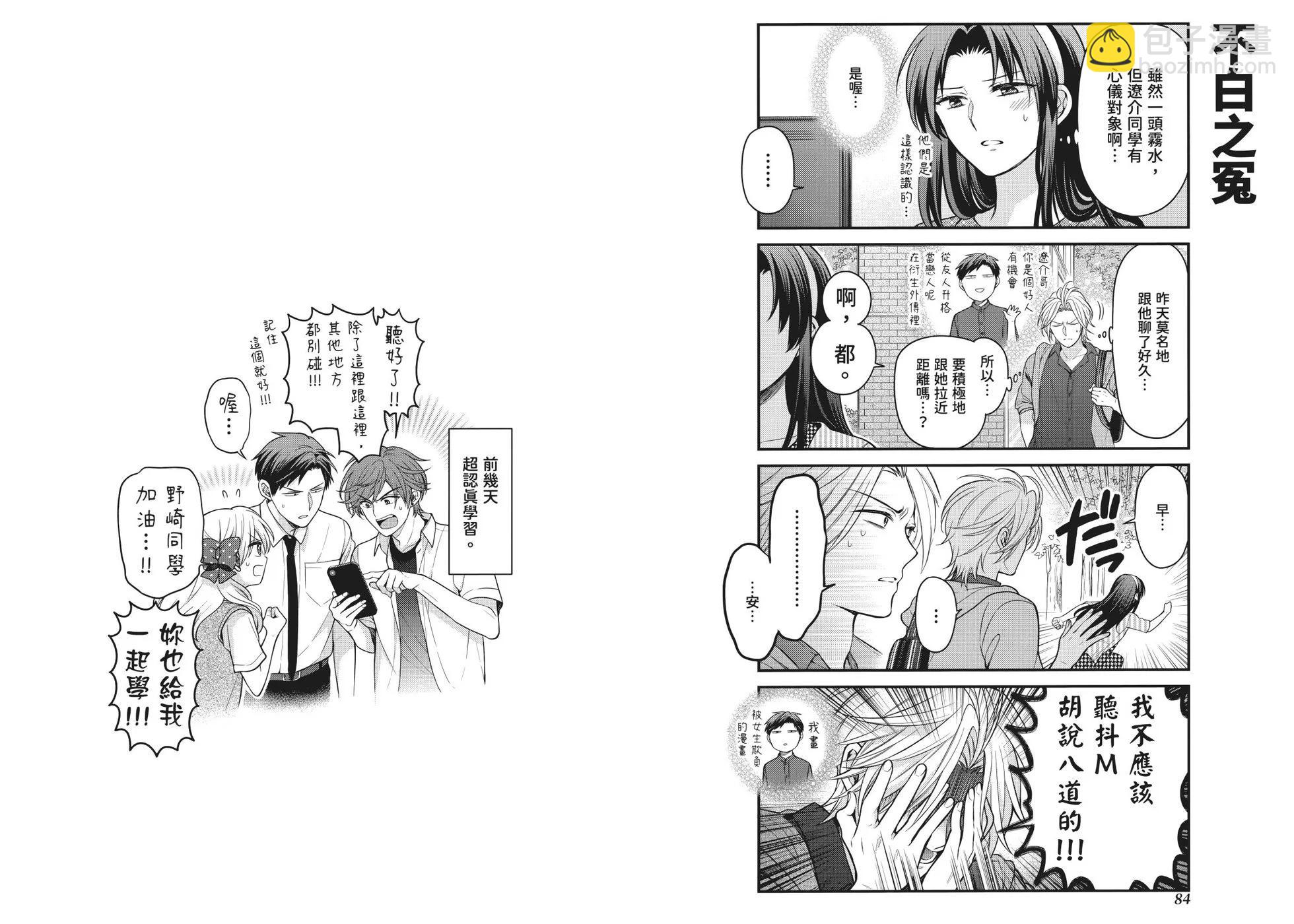《月刊少女野崎同学》第162话 第49页
