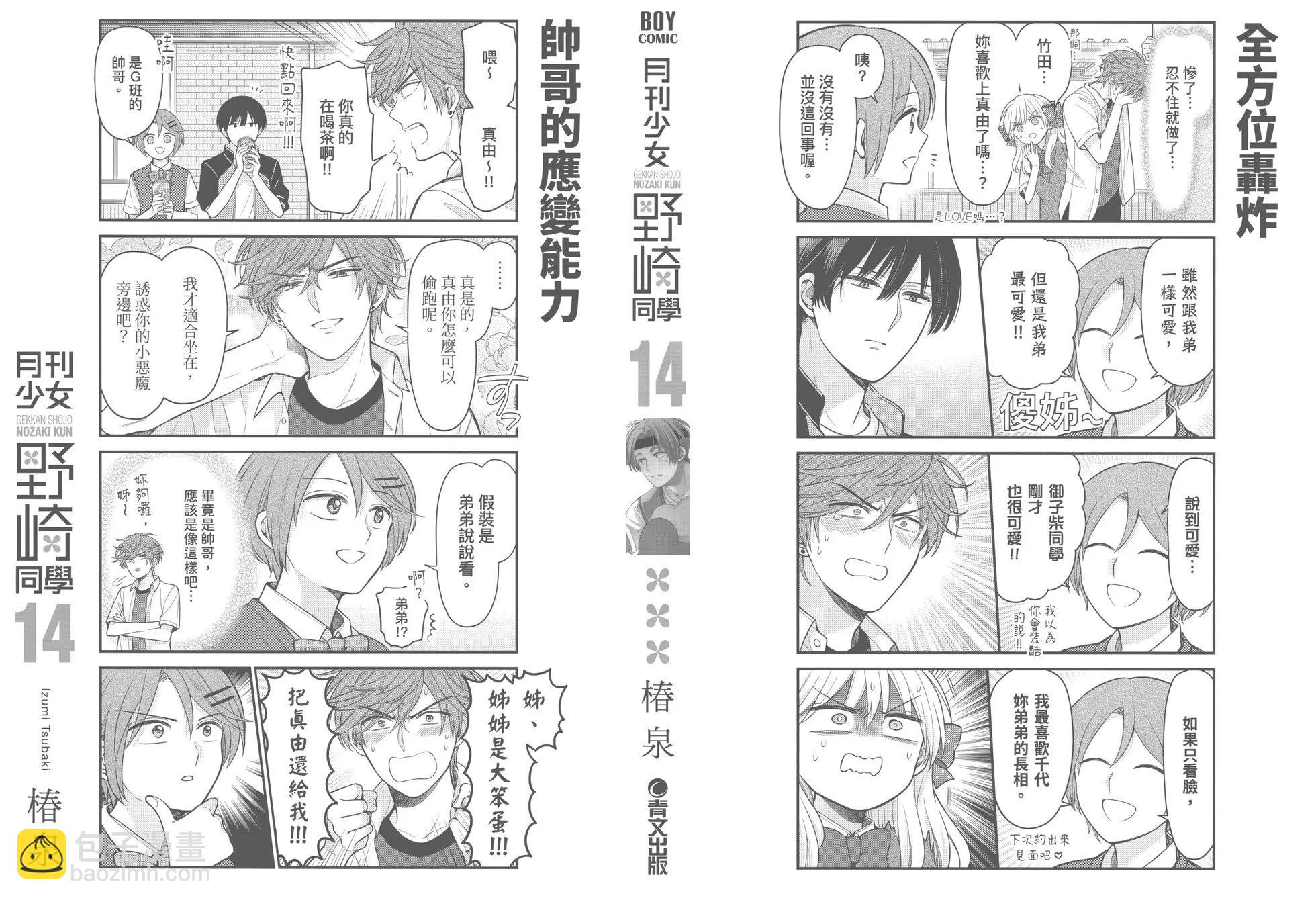《月刊少女野崎同学》第162话 第4页