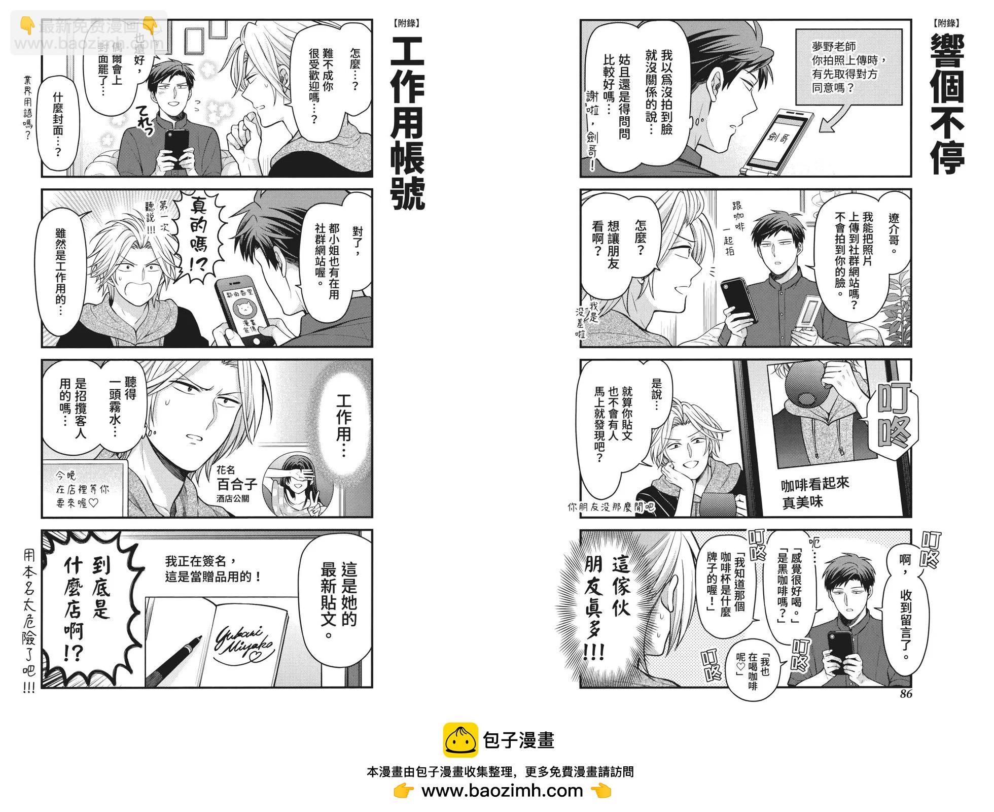 《月刊少女野崎同学》第162话 第50页