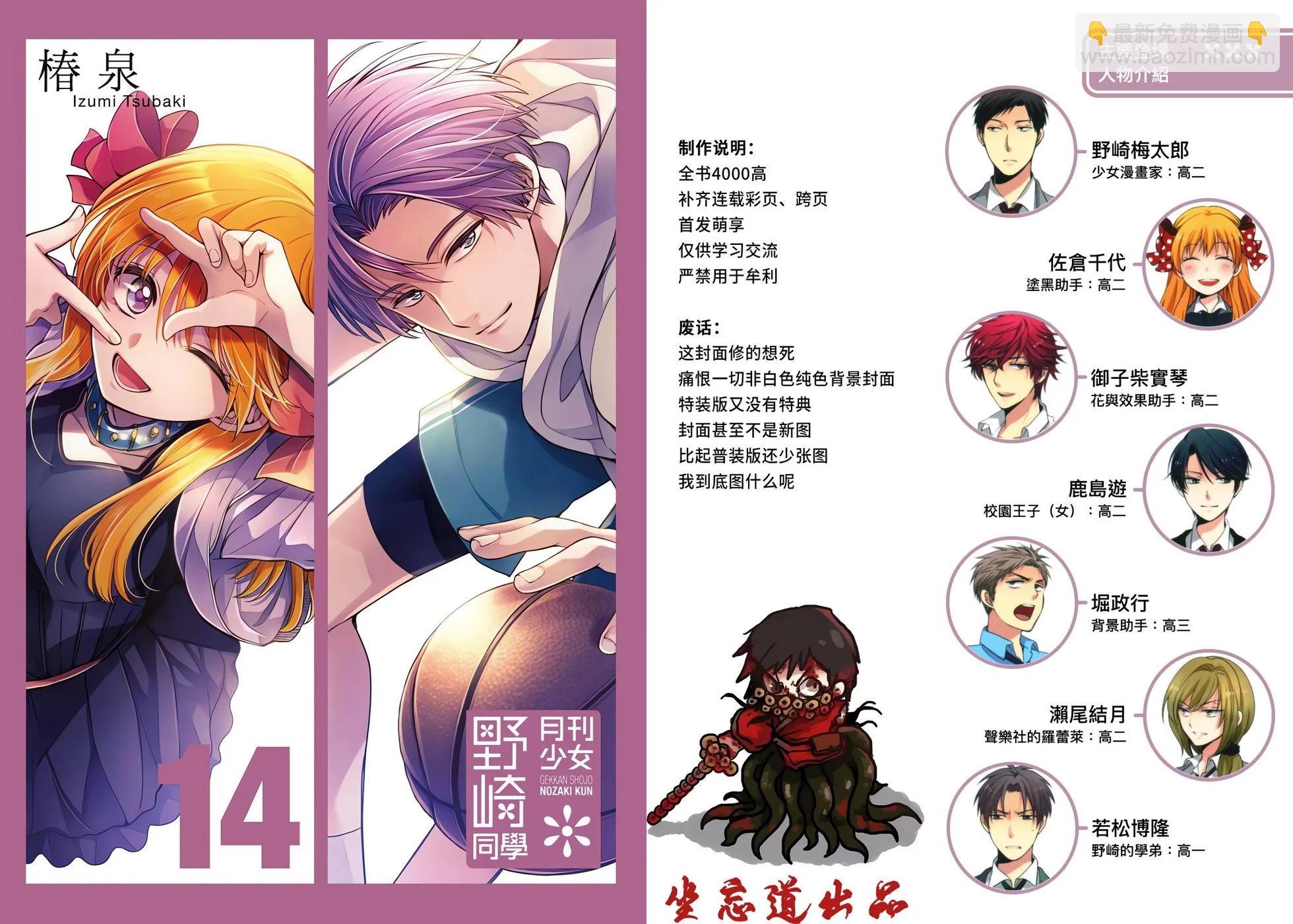 《月刊少女野崎同学》第162话 第5页