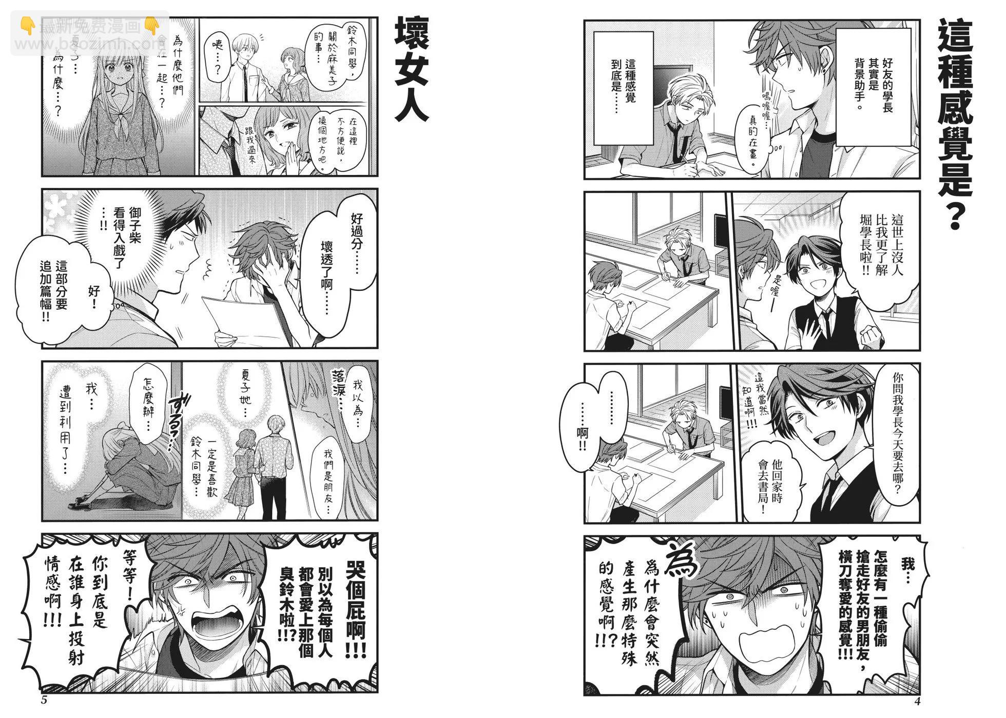 《月刊少女野崎同学》第162话 第9页