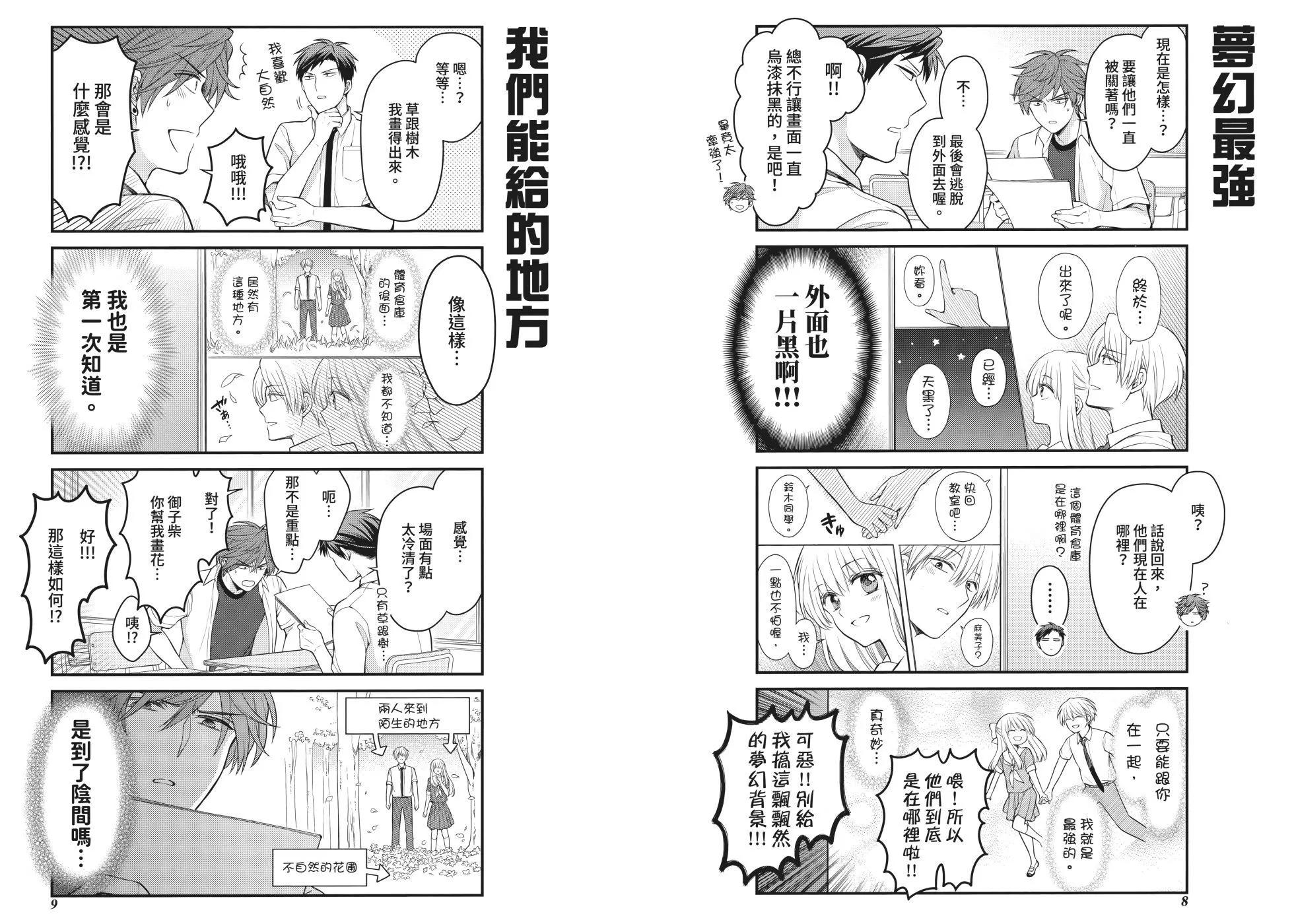 《月刊少女野崎同学》第161话 第10页