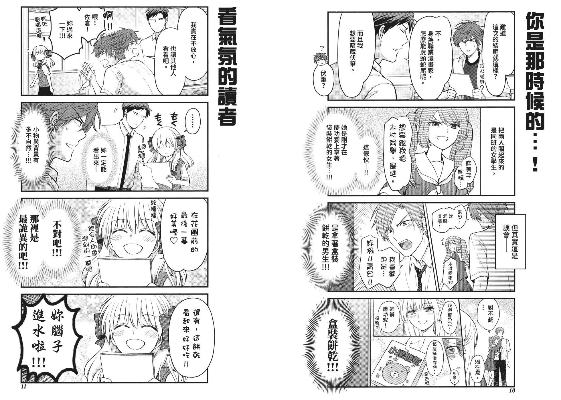 《月刊少女野崎同学》第161话 第11页