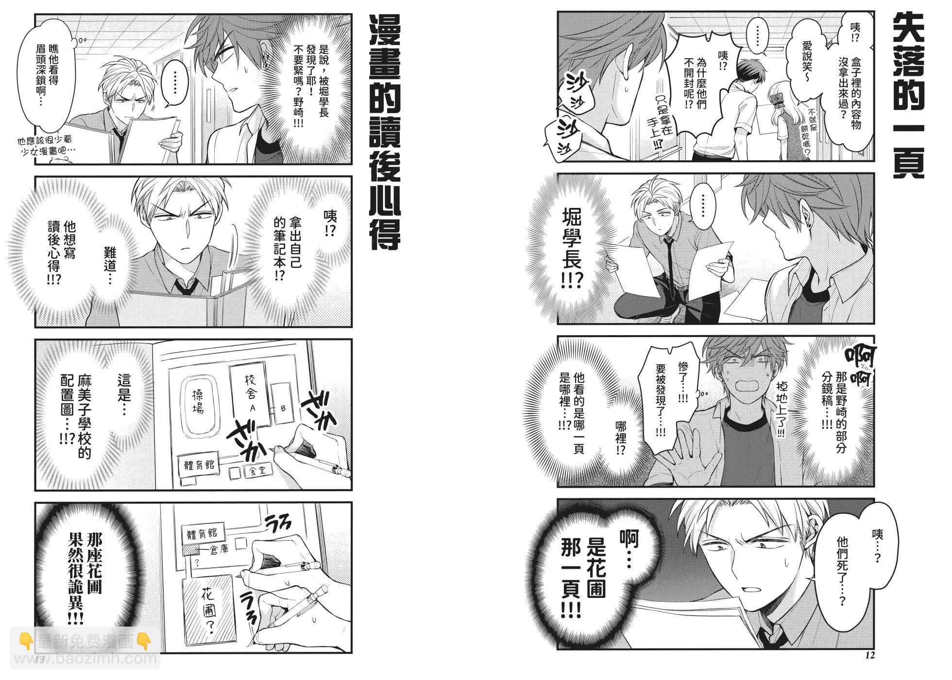 《月刊少女野崎同学》第161话 第12页