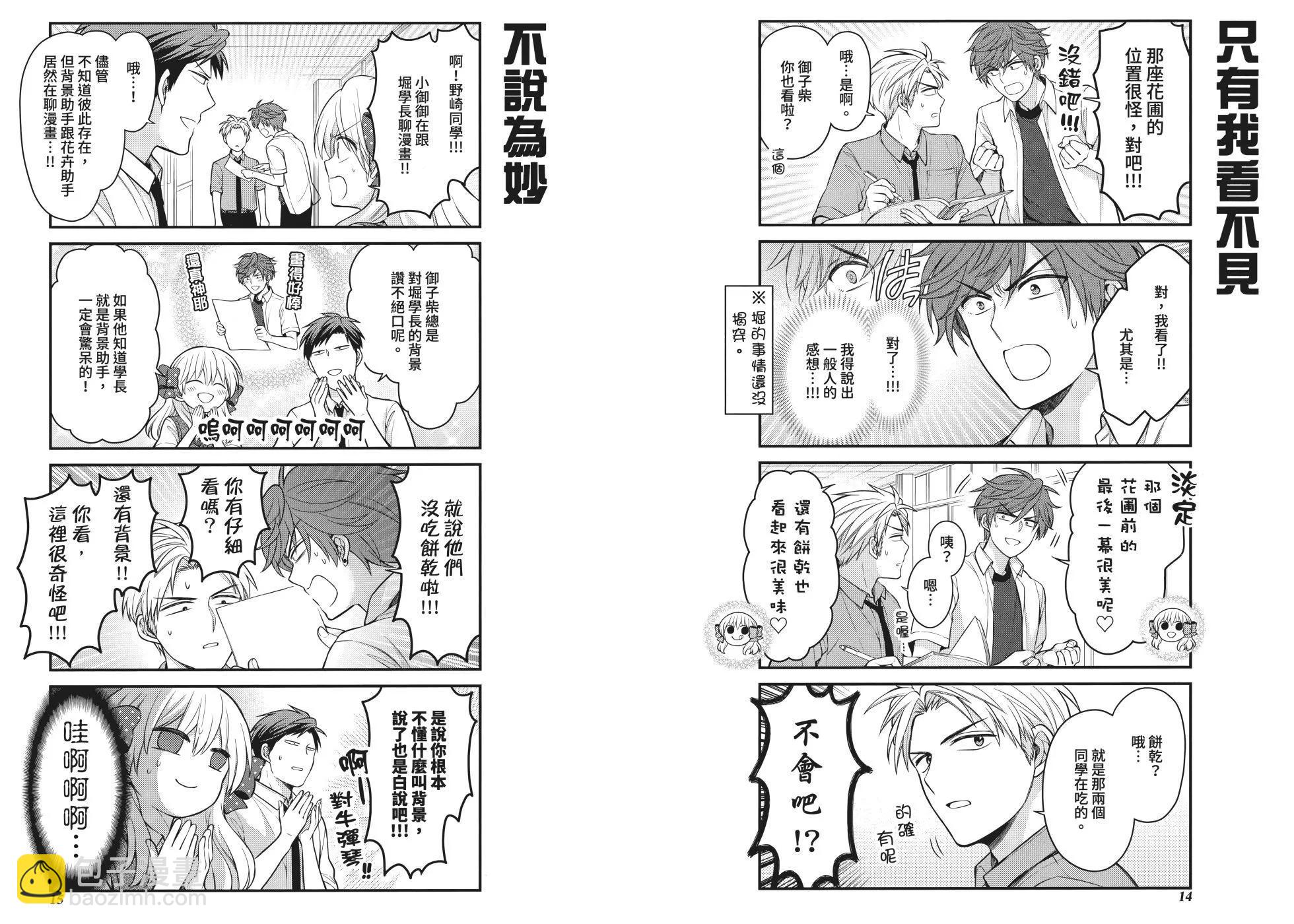 《月刊少女野崎同学》第161话 第13页