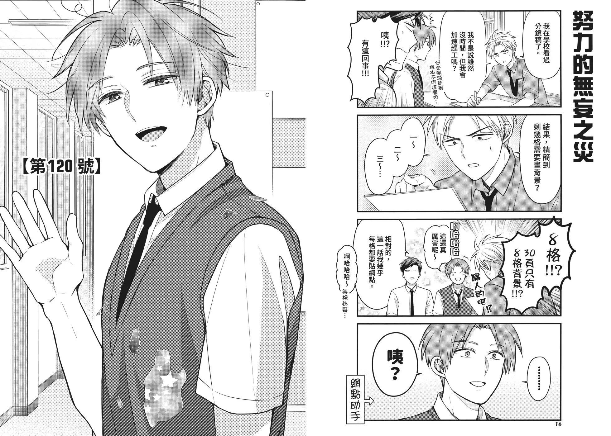 《月刊少女野崎同学》第161话 第14页