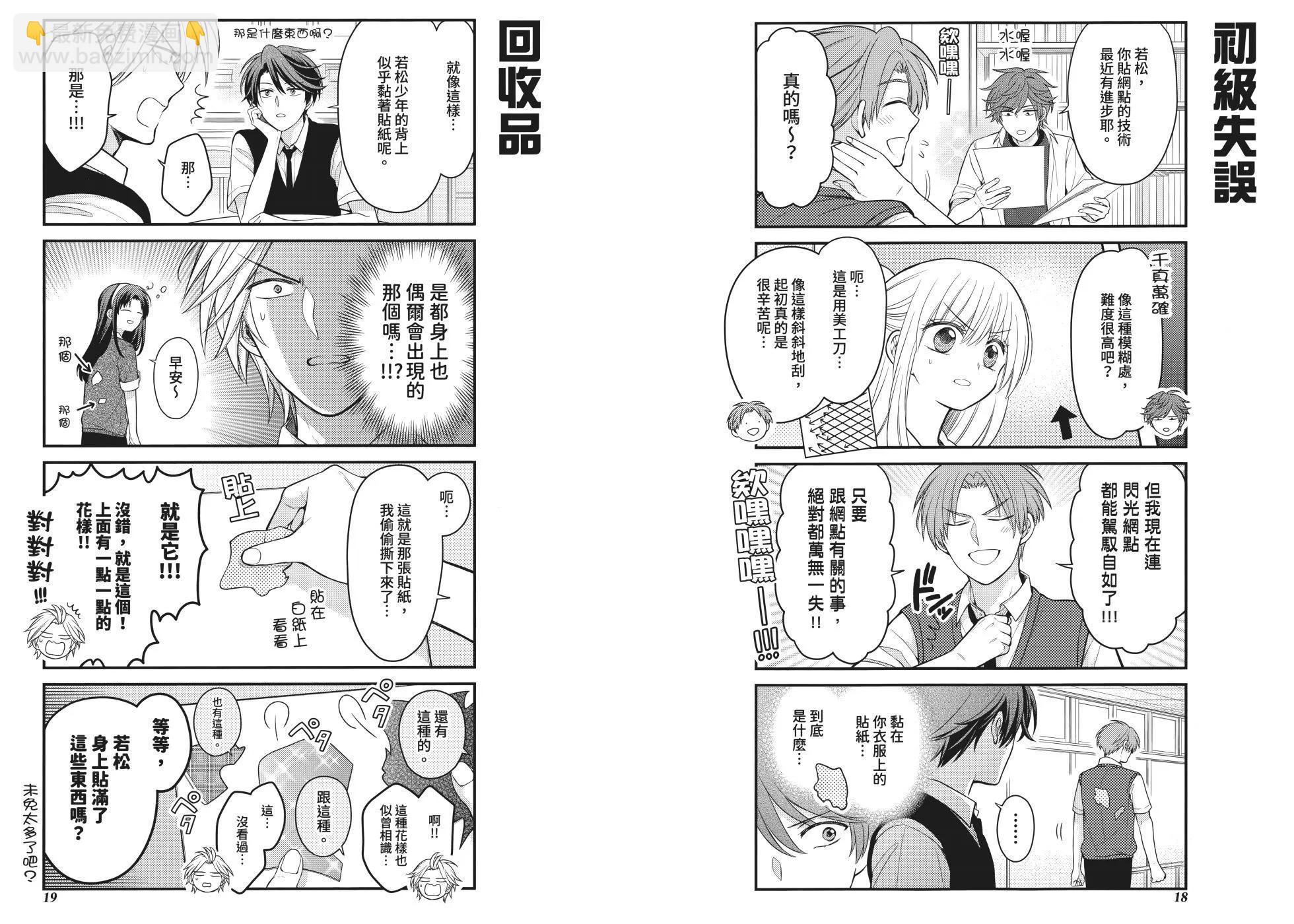 《月刊少女野崎同学》第161话 第15页