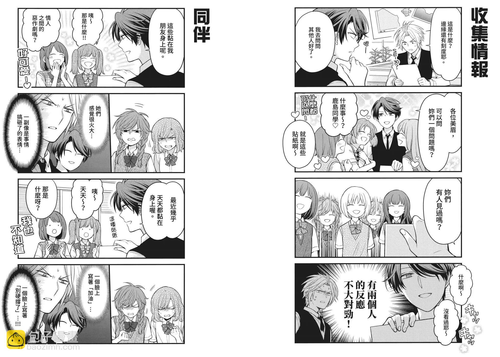 《月刊少女野崎同学》第161话 第16页