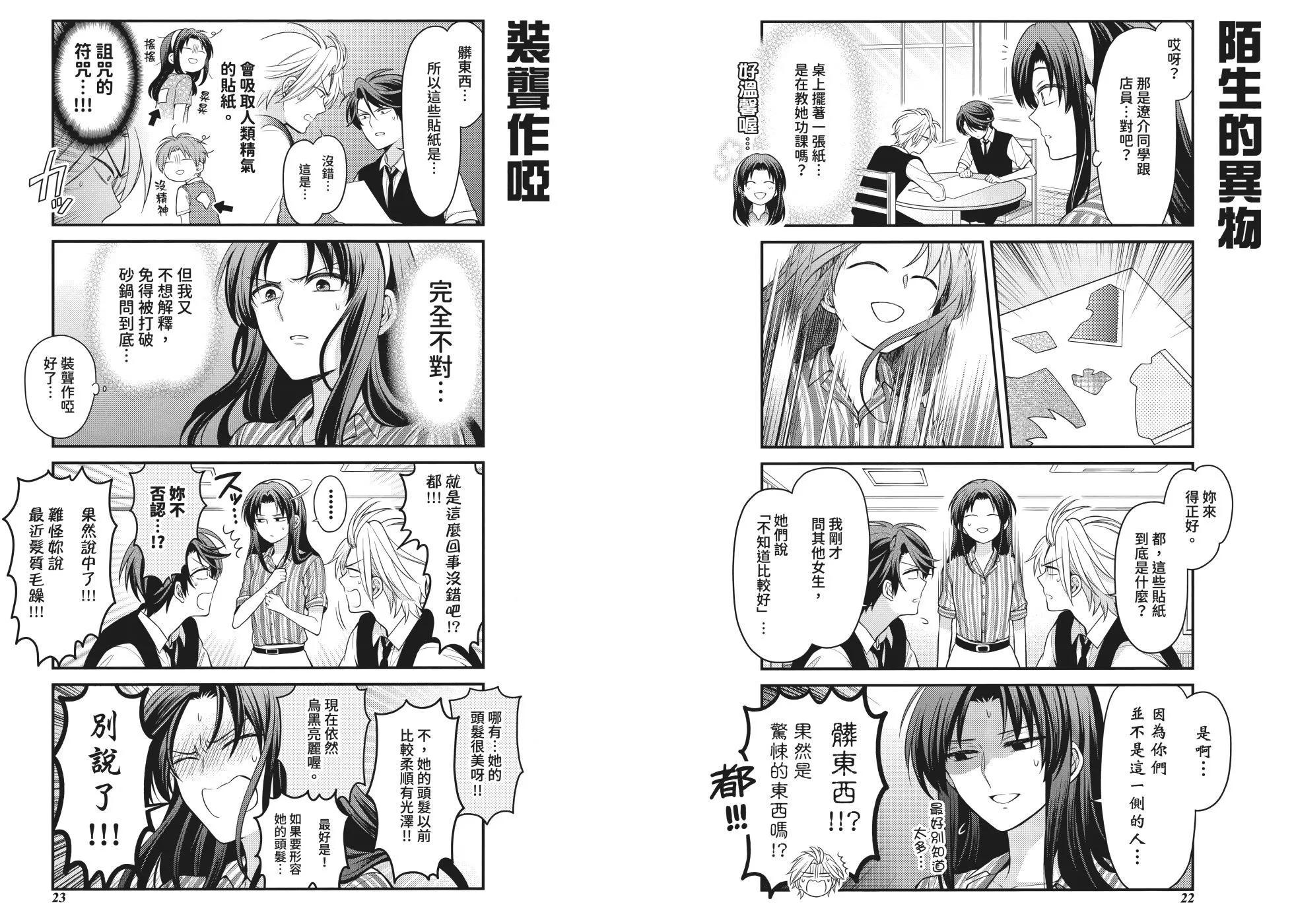 《月刊少女野崎同学》第161话 第17页