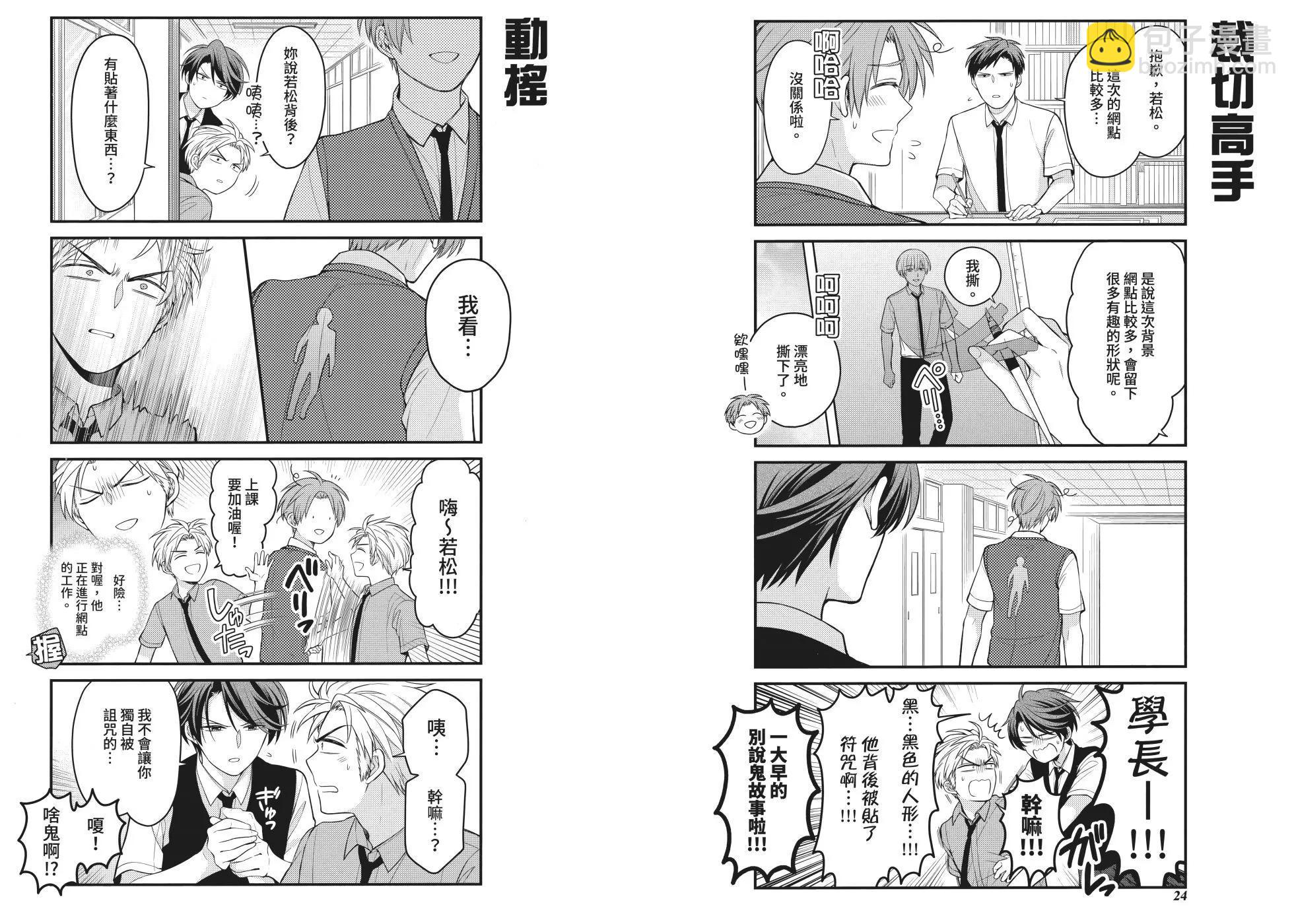 《月刊少女野崎同学》第161话 第18页