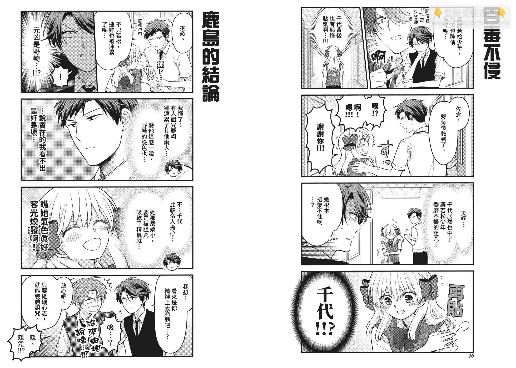 《月刊少女野崎同学》第161话 第19页