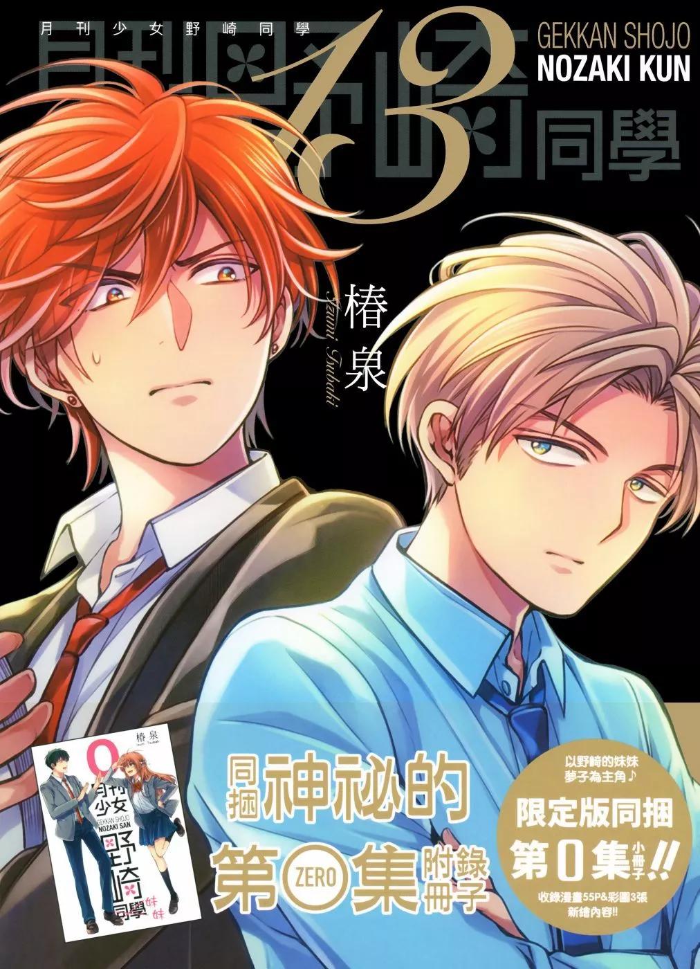 《月刊少女野崎同学》第161话 第1页