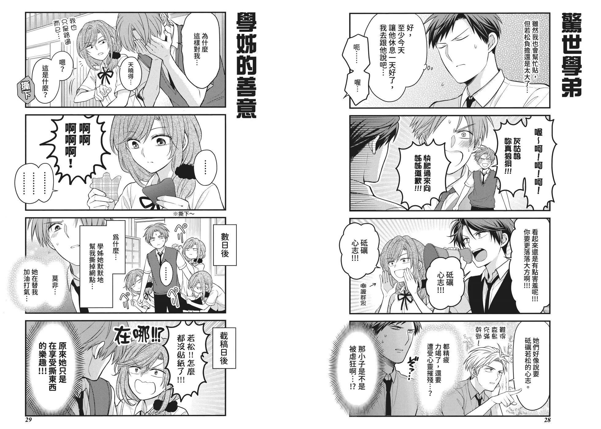 《月刊少女野崎同学》第161话 第20页