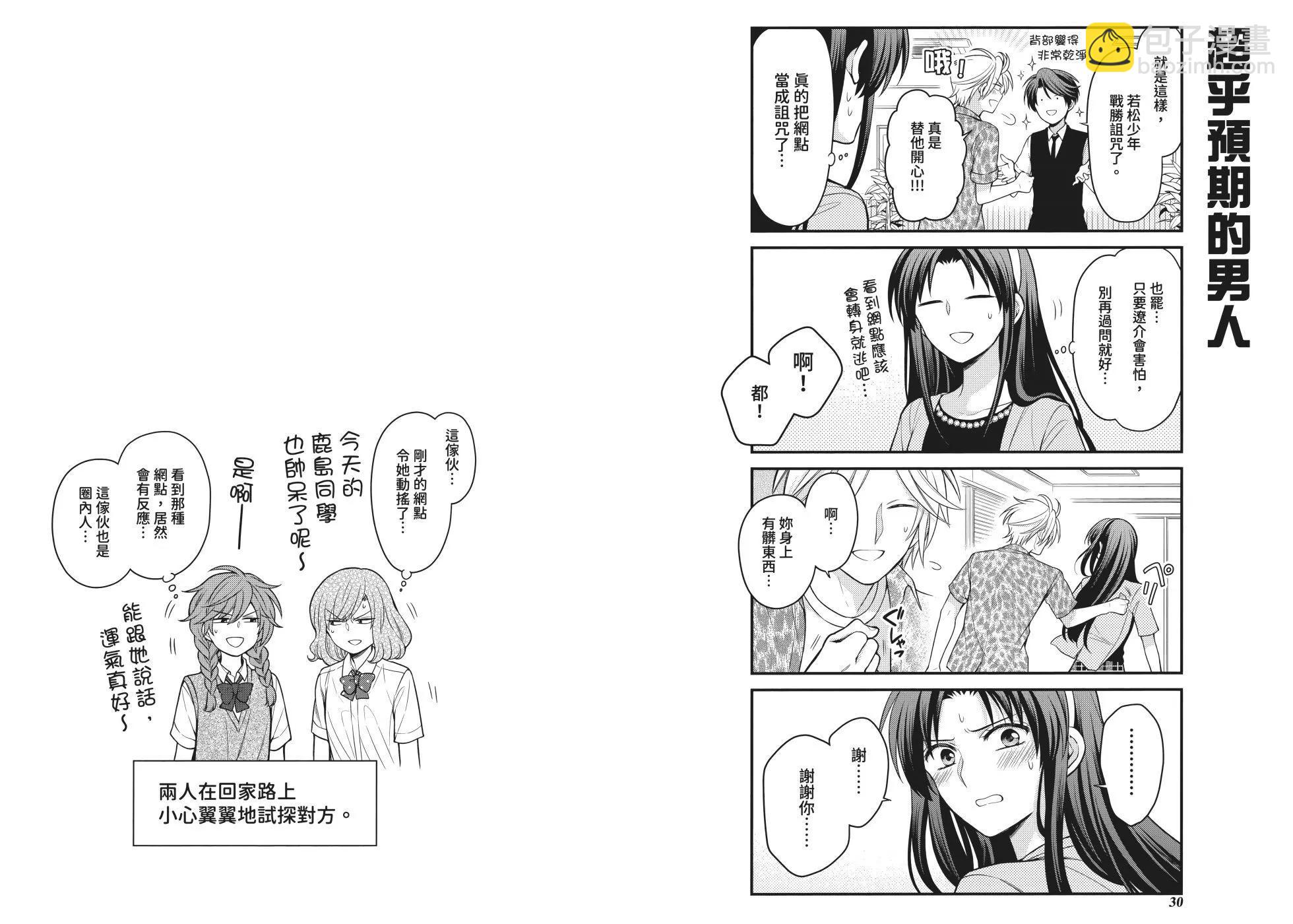 《月刊少女野崎同学》第161话 第21页