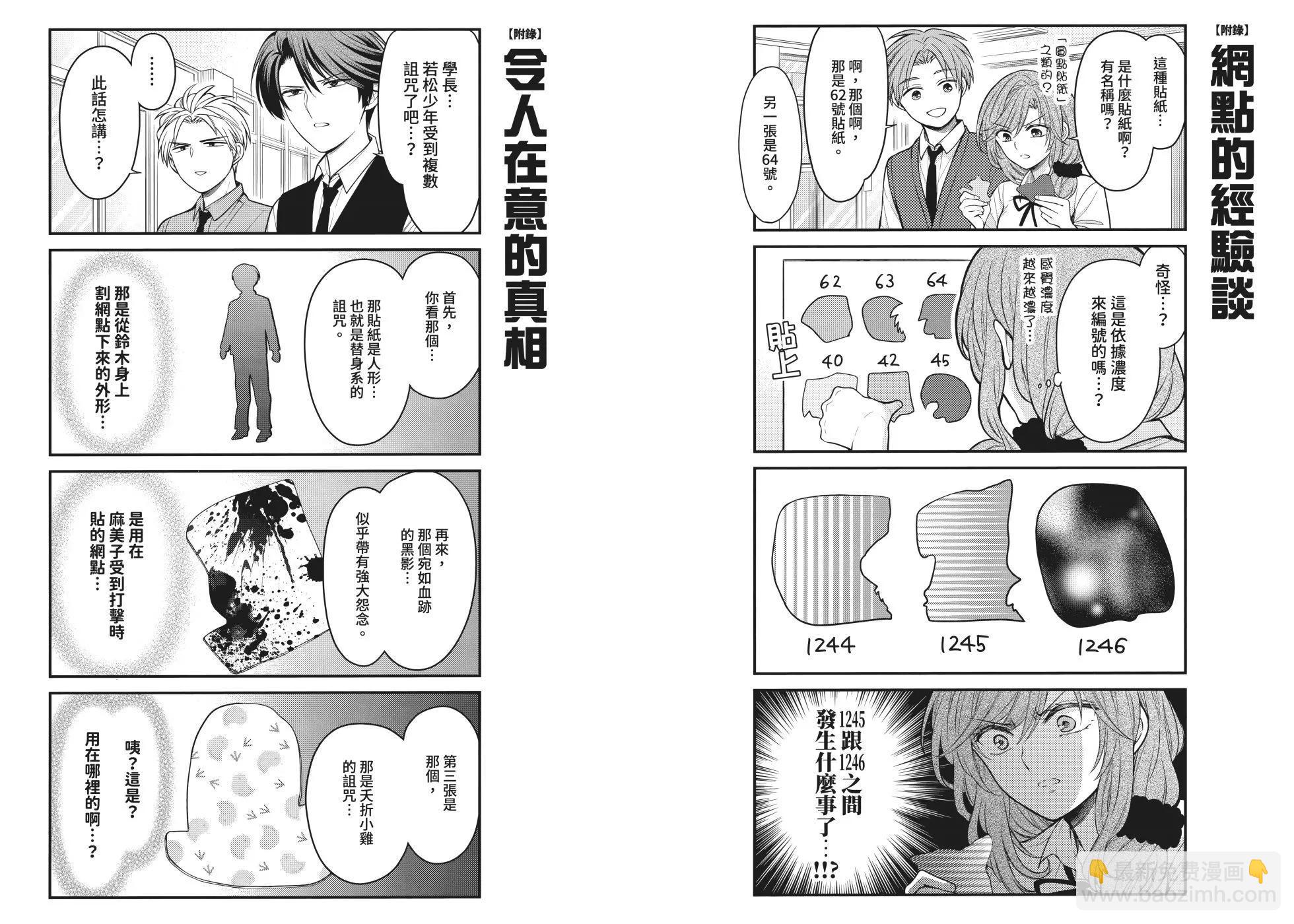 《月刊少女野崎同学》第161话 第22页