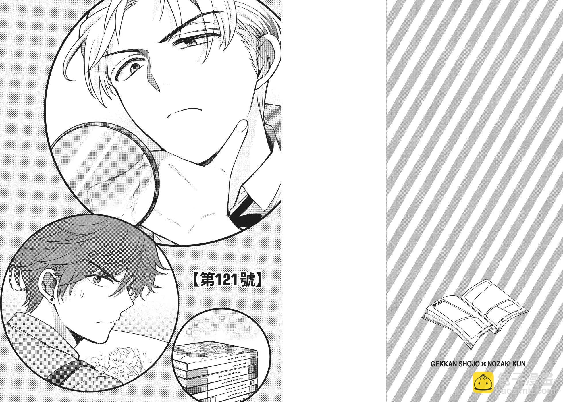 《月刊少女野崎同学》第161话 第23页