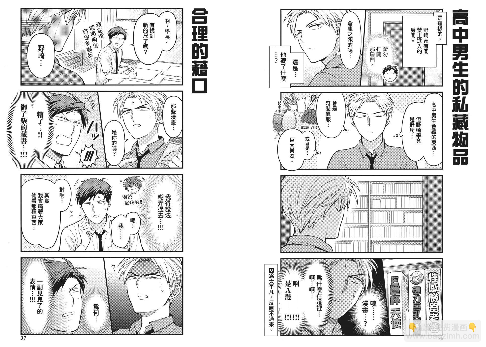 《月刊少女野崎同学》第161话 第24页